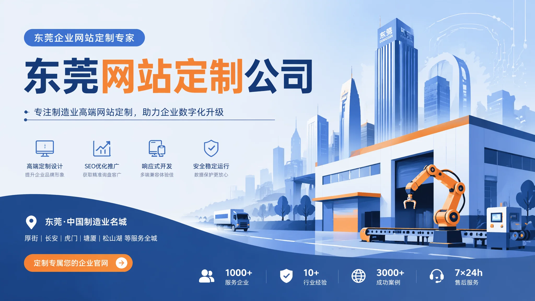 东莞定制网站公司服务模式分析：专案制还是产品制？