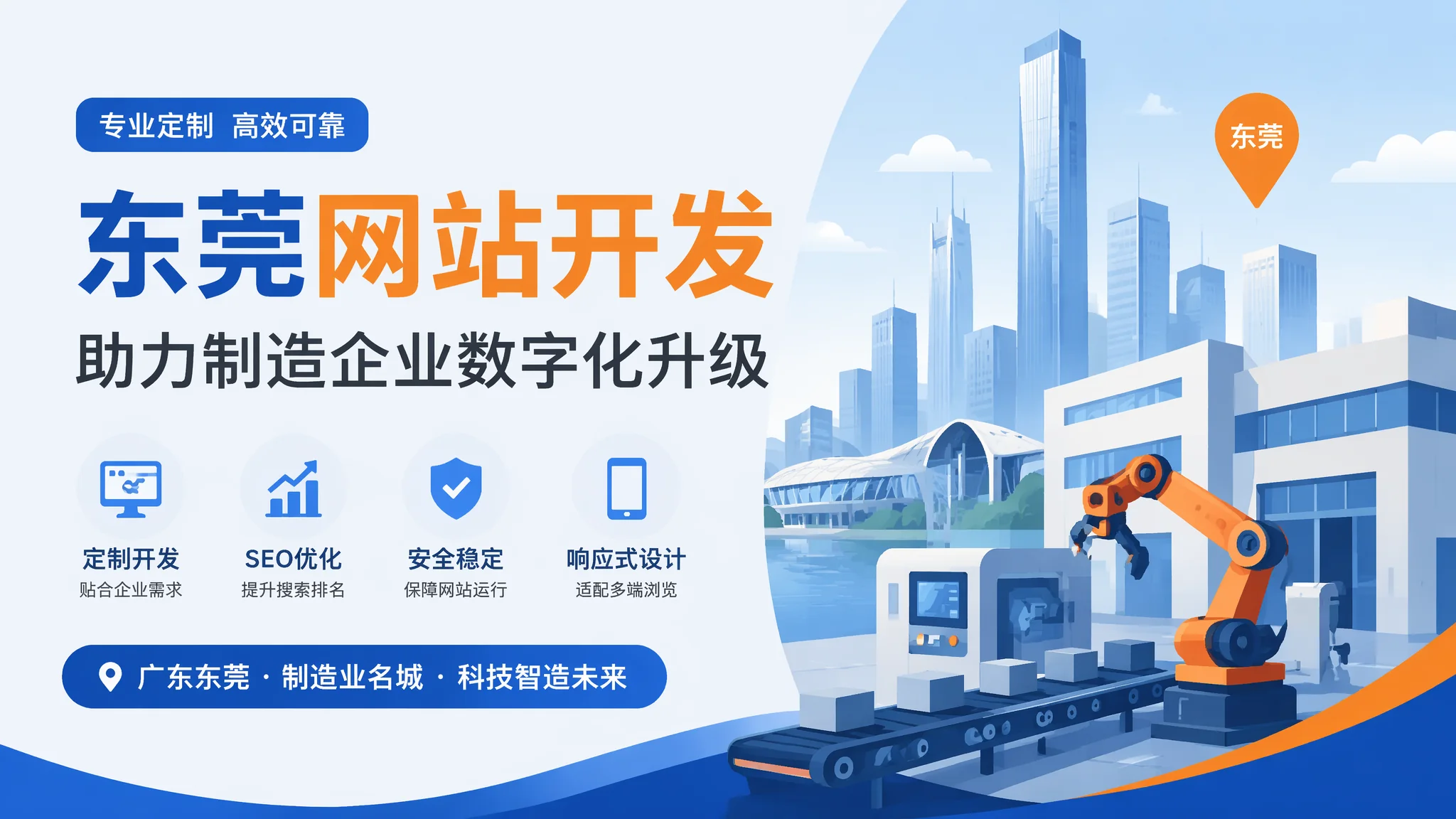 东莞开发网站技术选型：PHP还是WordPress？中小企业最优解