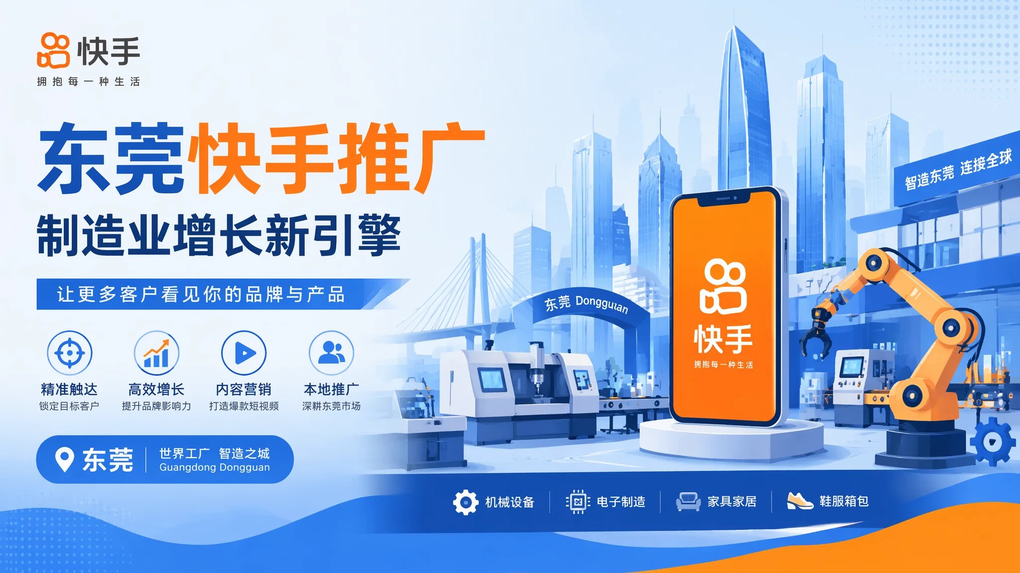 东莞快手推广为什么值得做？被忽视的新线市场采购力量