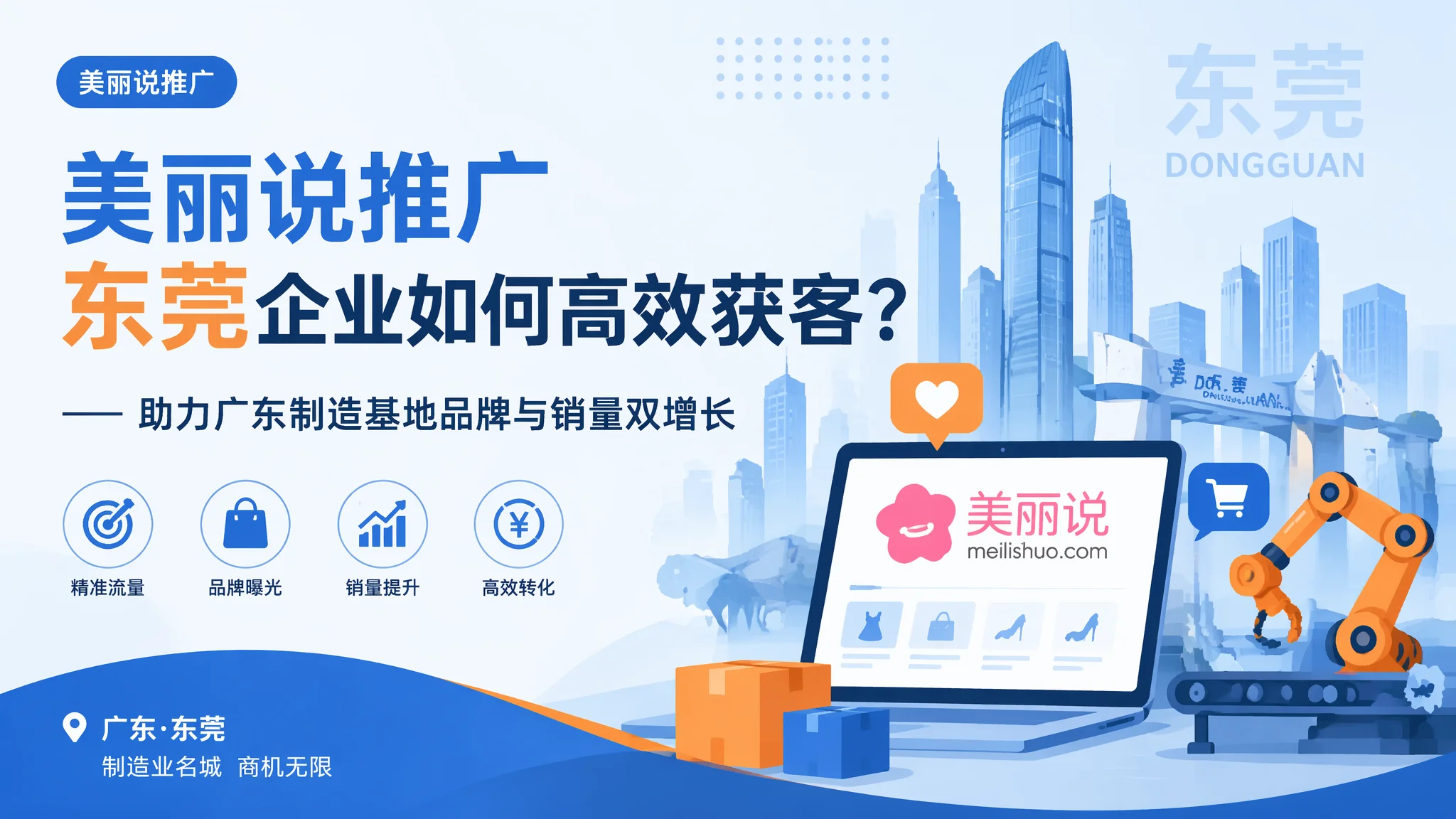 东莞美丽说推广怎么玩？时尚电商平台从0到月销20万的实战路径