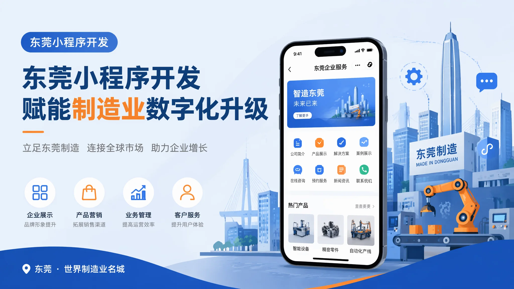东莞小程序开发多少钱？从需求梳理到上线推广的完整成本解析