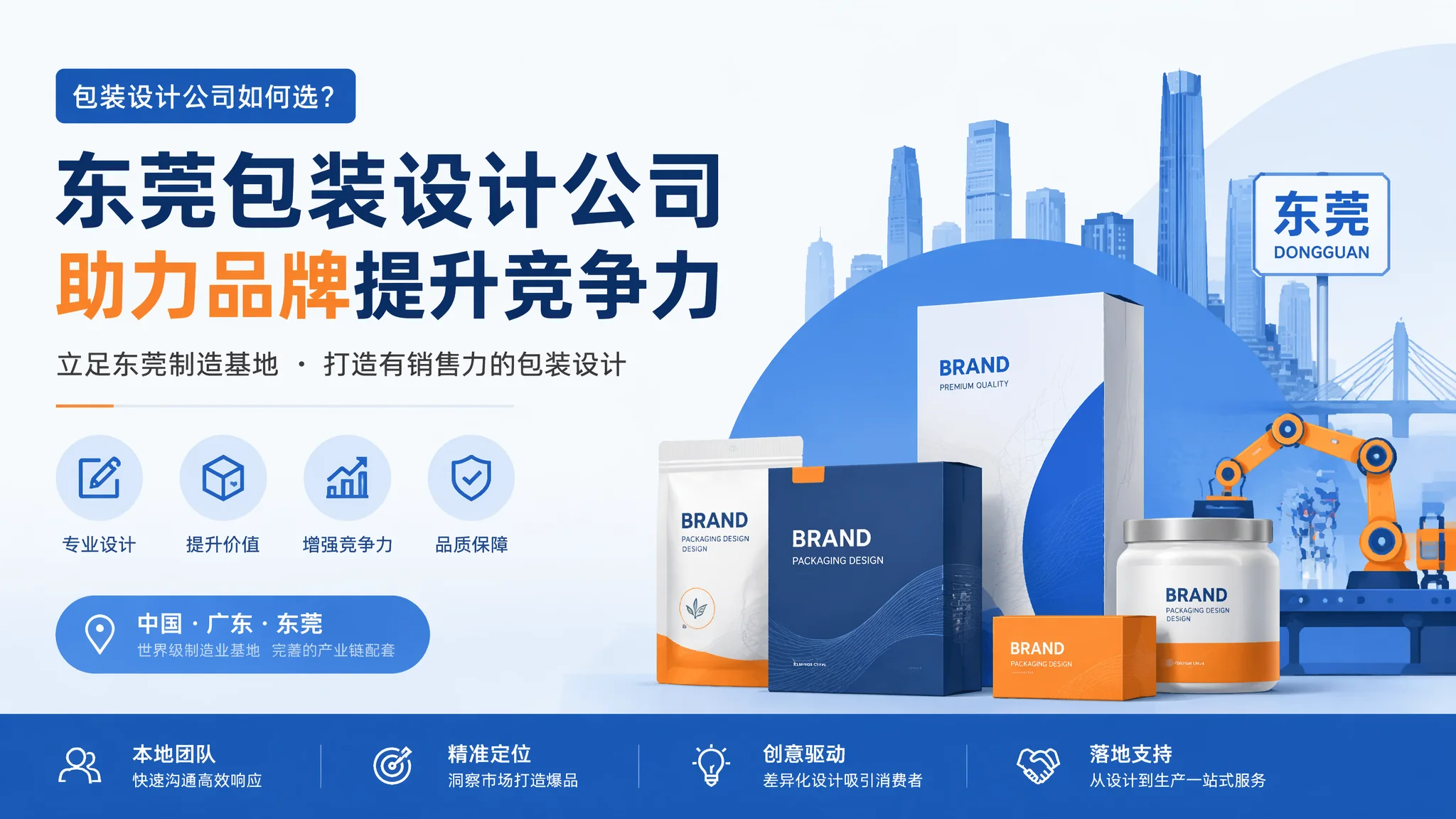 东莞包装设计公司怎么选？从设计能力到印刷落地的真实测评指标