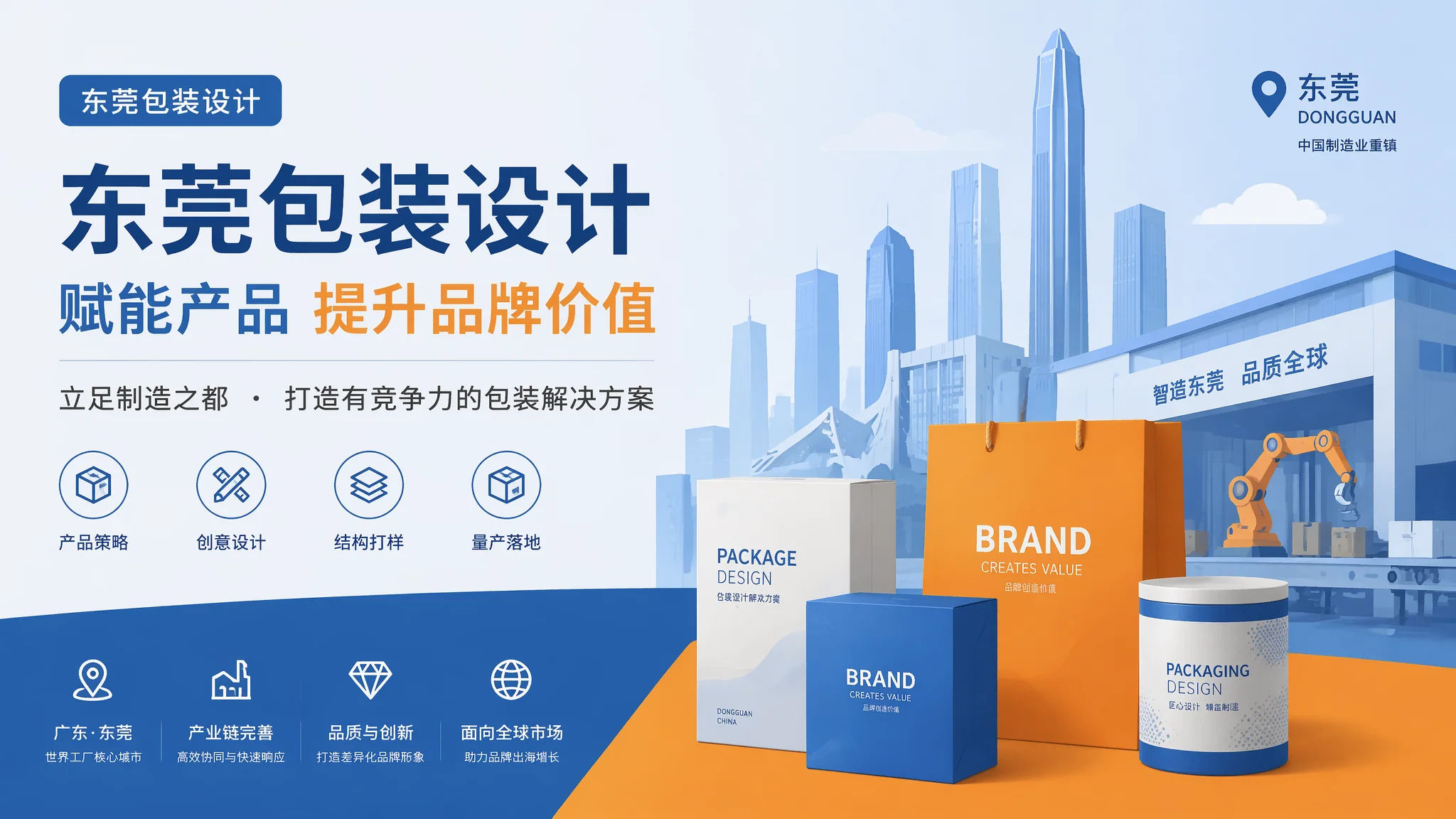 东莞包装设计怎么让产品在货架上脱颖而出？从结构到视觉的完整方案