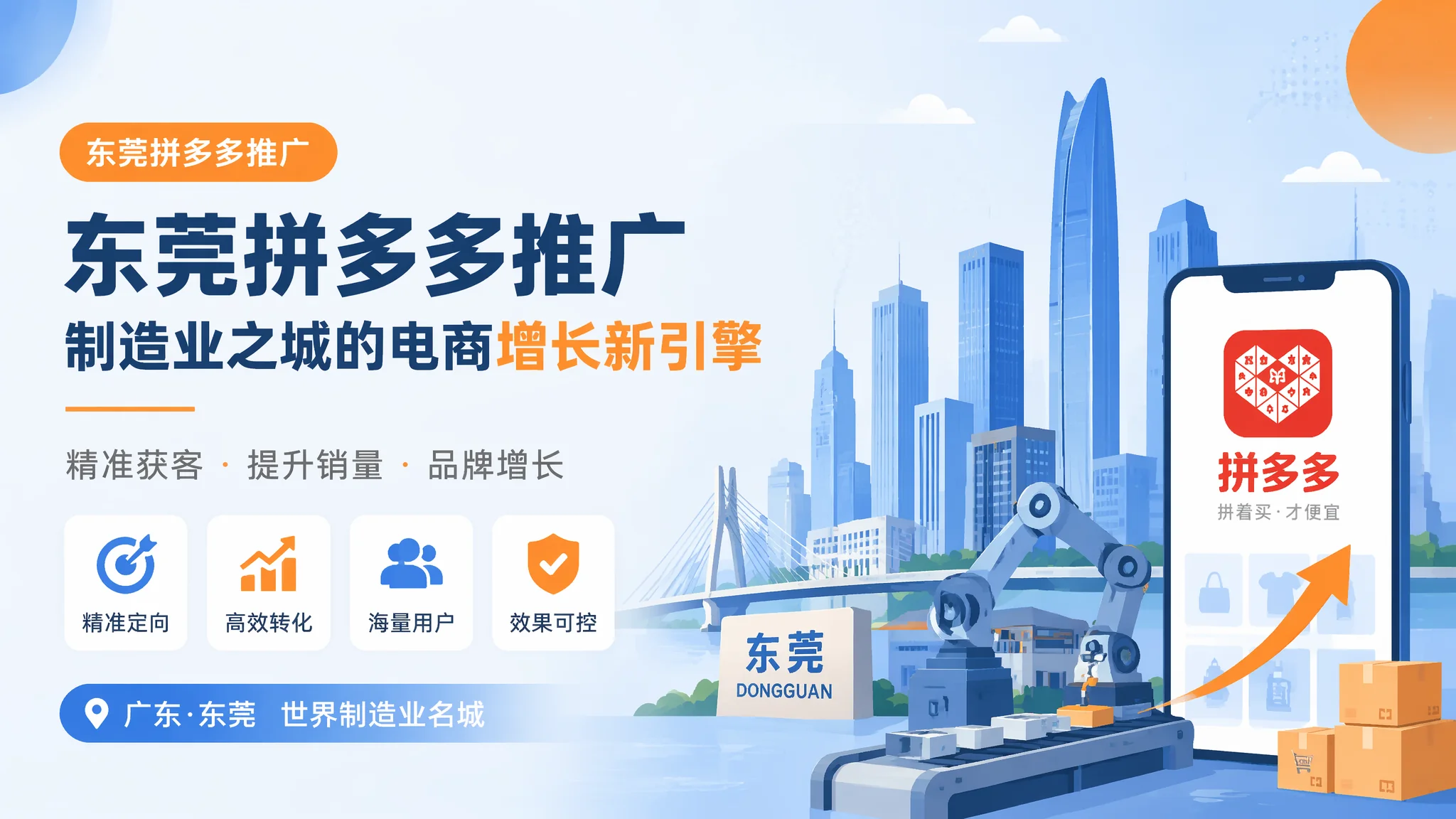 东莞拼多多推广策略：工厂直供模式如何在拼多多实现薄利多销