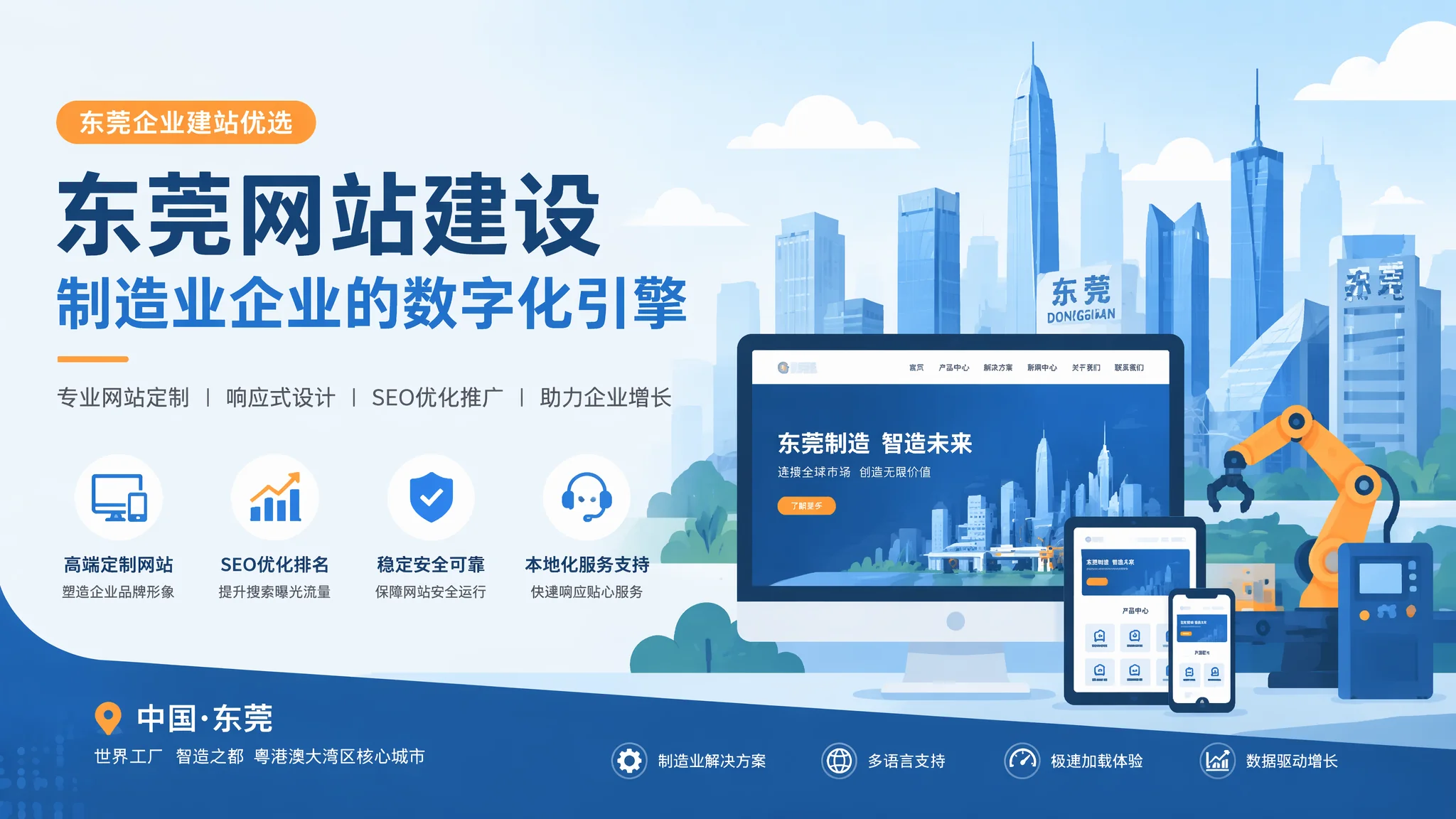 东莞制作网站全流程：没有技术背景的企业主怎么管项目