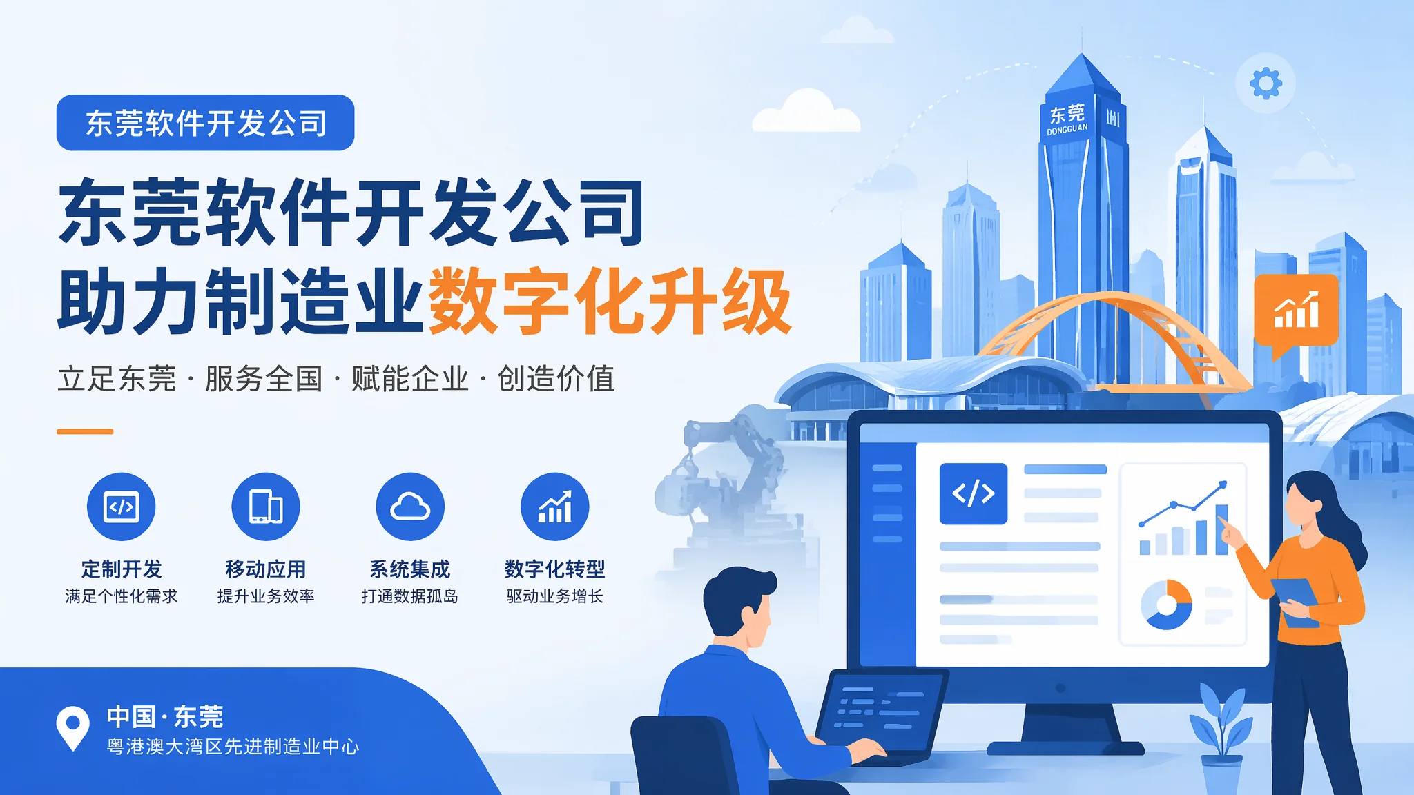 东莞软件开发公司怎么找？避开外包陷阱的保姆级筛选指南
