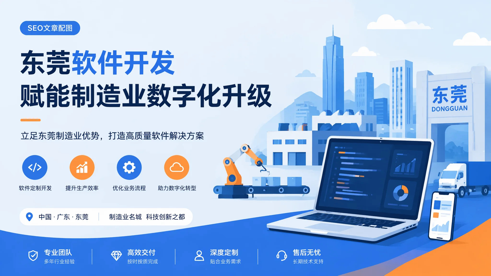 东莞软件开发公司哪家好？制造业数字化升级选型前必看的干货