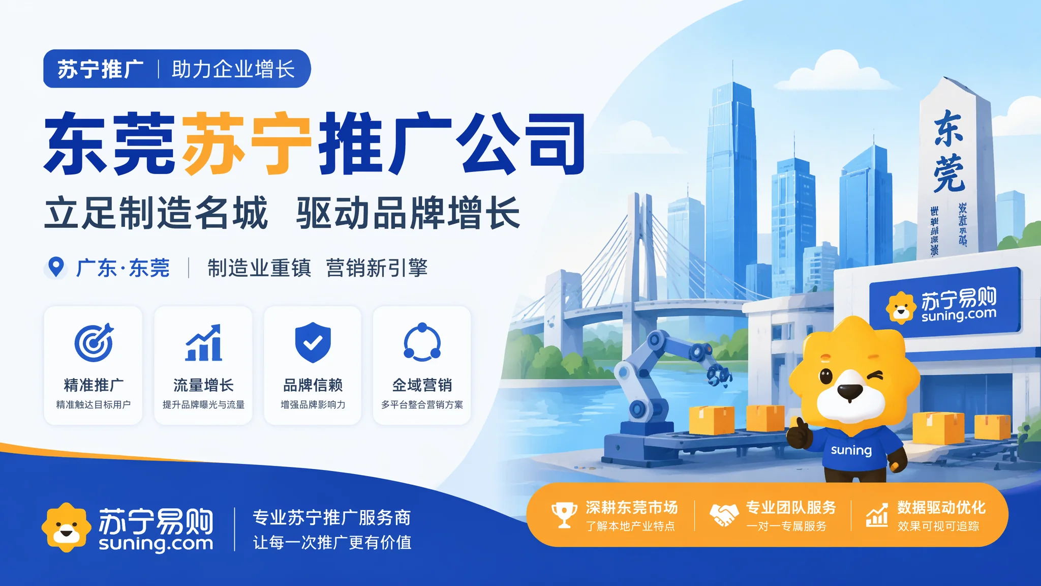 东莞苏宁易购推广公司哪家靠谱？5个维度教你选出对的合作伙伴