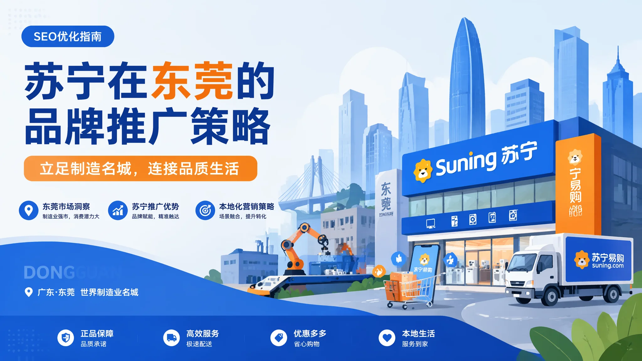 东莞苏宁易购推广怎么做？3步让店铺销量翻倍的实操方法