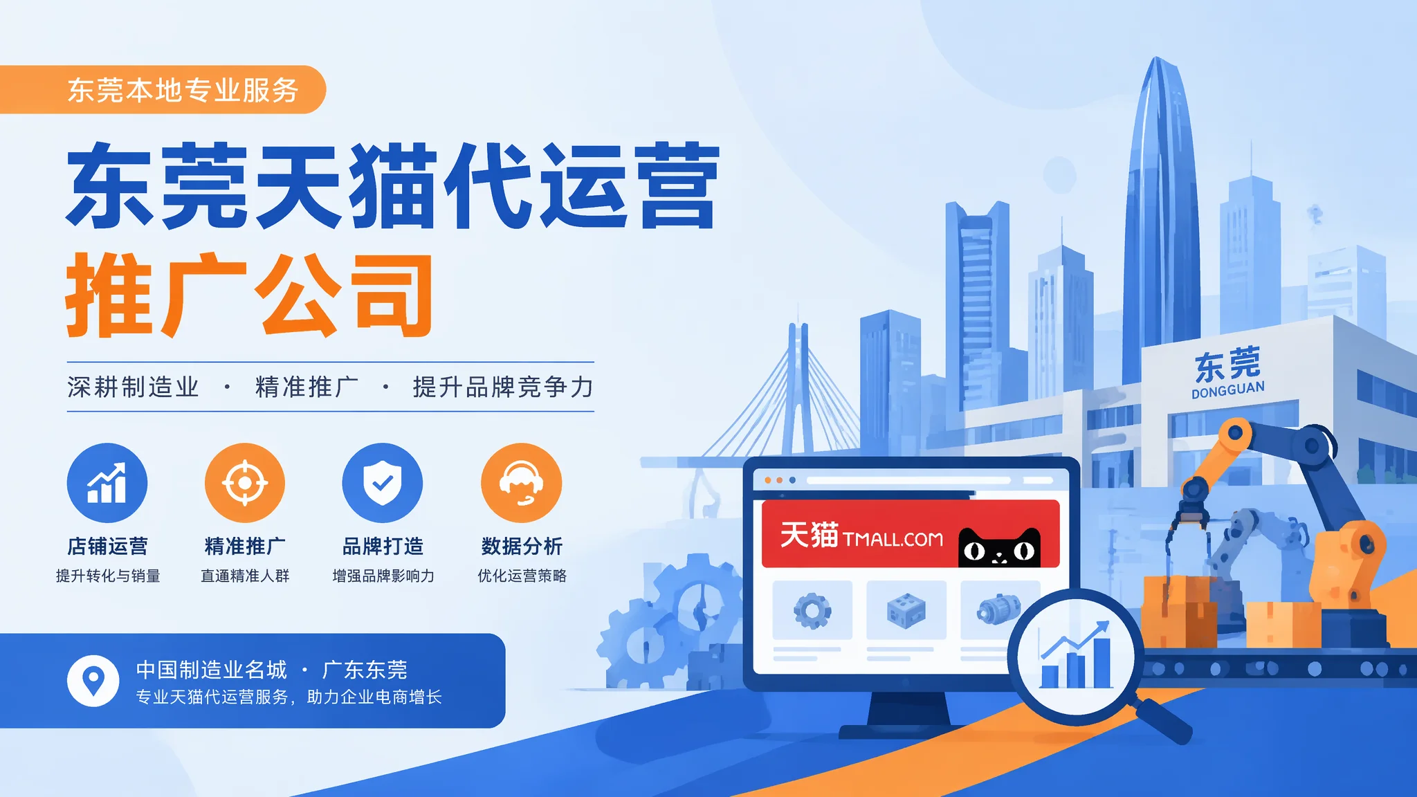 东莞天猫推广公司代运营利弊分析：品牌旗舰店的运营外包