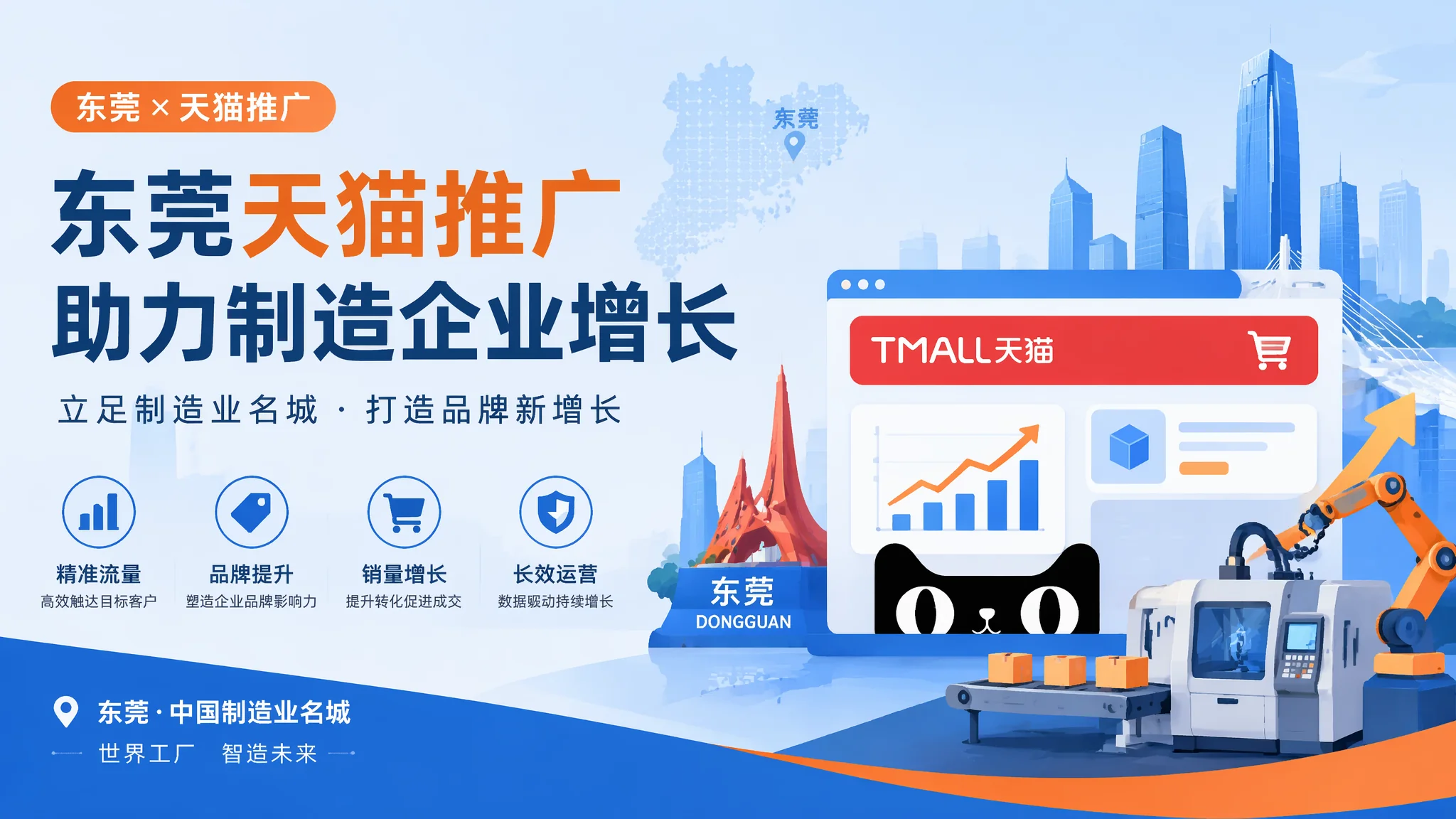 东莞天猫推广入门：制造企业如何迈过天猫入驻的高门槛
