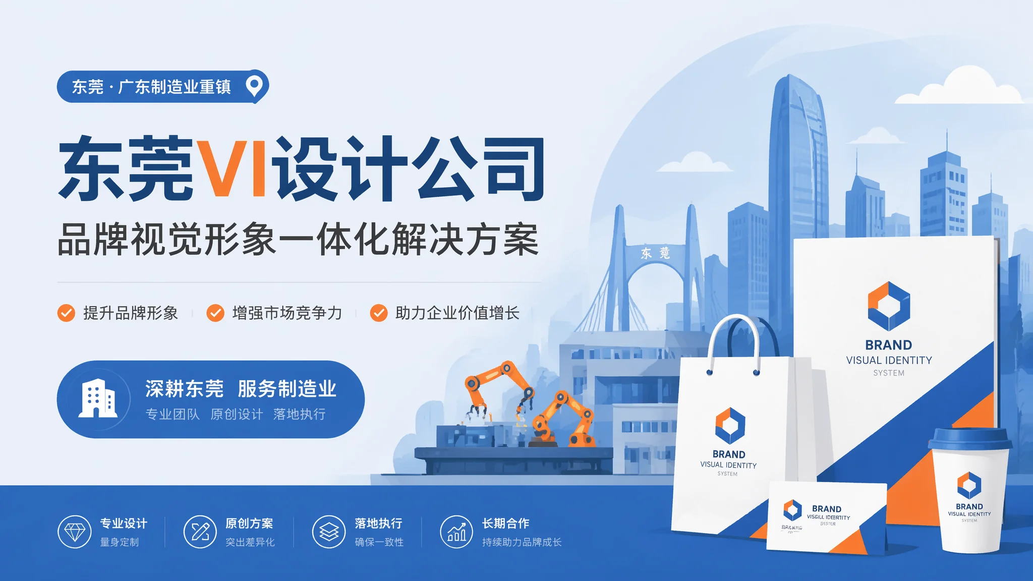 东莞VI设计公司怎么找？制造型企业做视觉识别系统的选型避坑指南