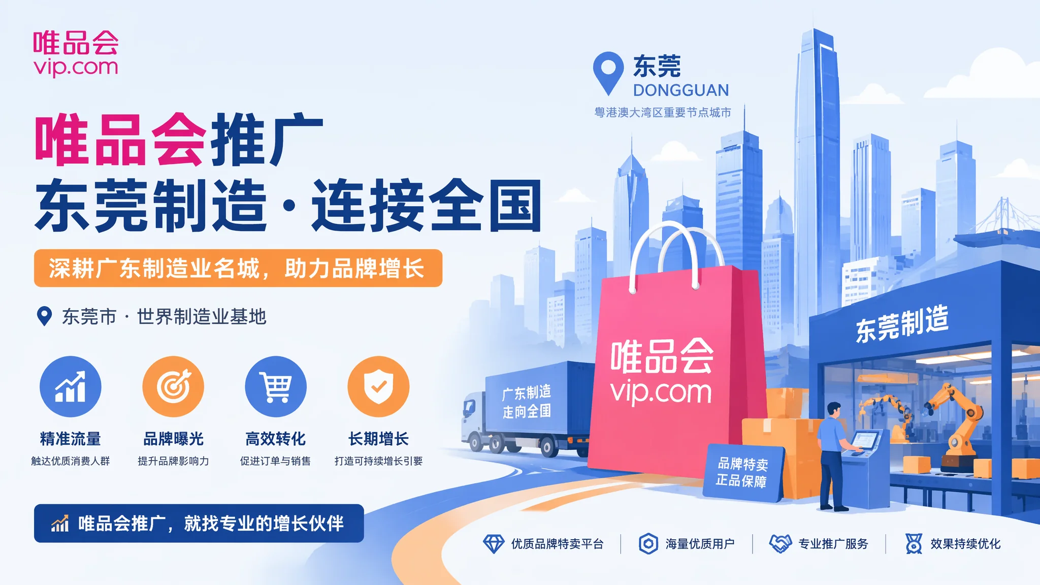 东莞唯品会推广实战指南：品牌特卖渠道如何做到月销50万