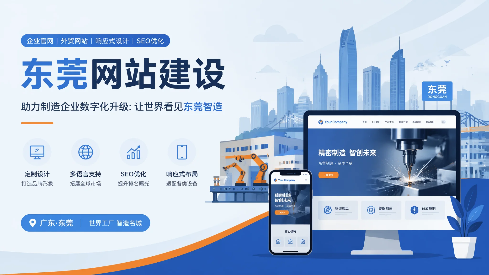 东莞网页设计从入门到精通：制造业网站视觉升级实操手册