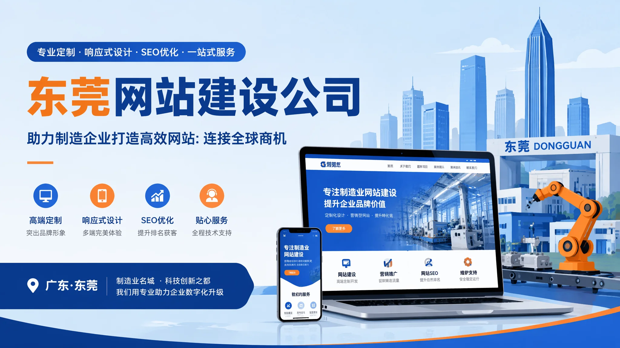 东莞建网站公司服务深度评测：相同报价不同含金量