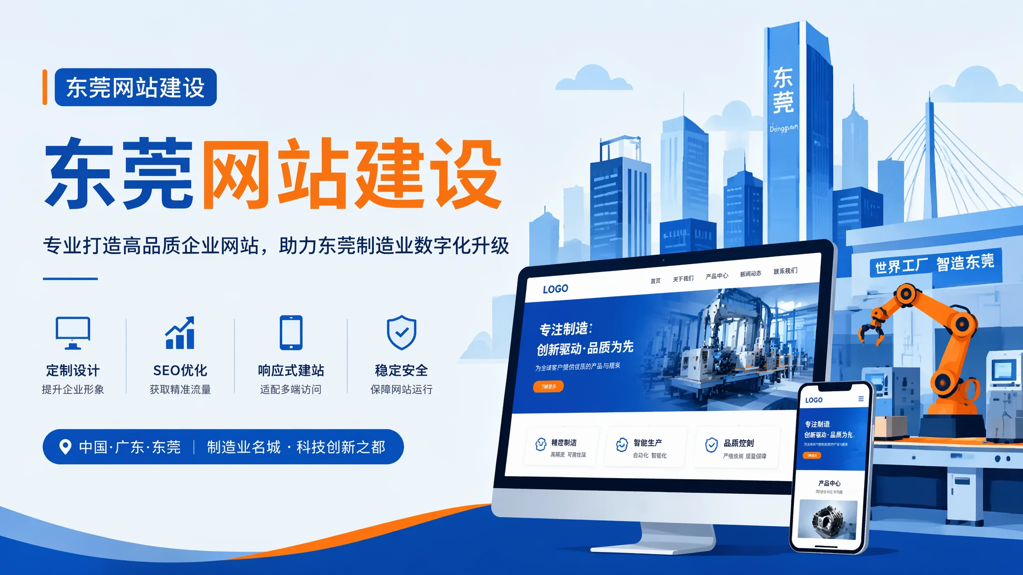 东莞建网站怎么选服务商？不必迷信大厂，适配比规模重要