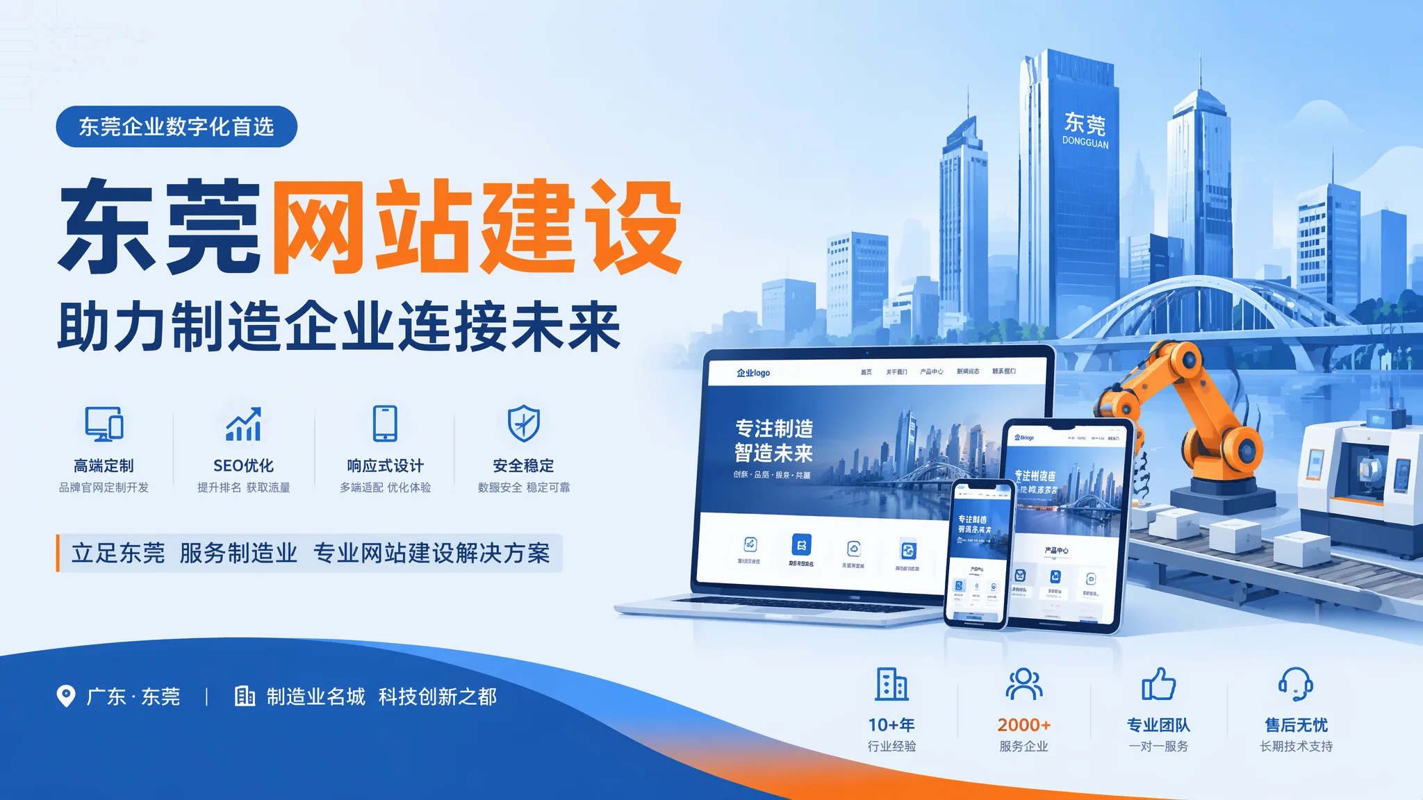 东莞网站建设避坑手册：5个致命错误让你的网站白做了
