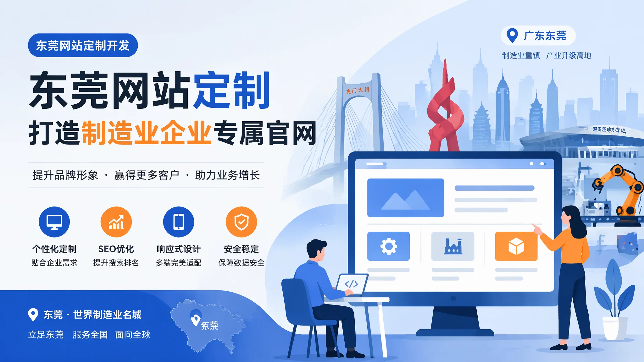东莞网站定制怎么选？避开模板坑,一套真正属于你品牌的高端网站