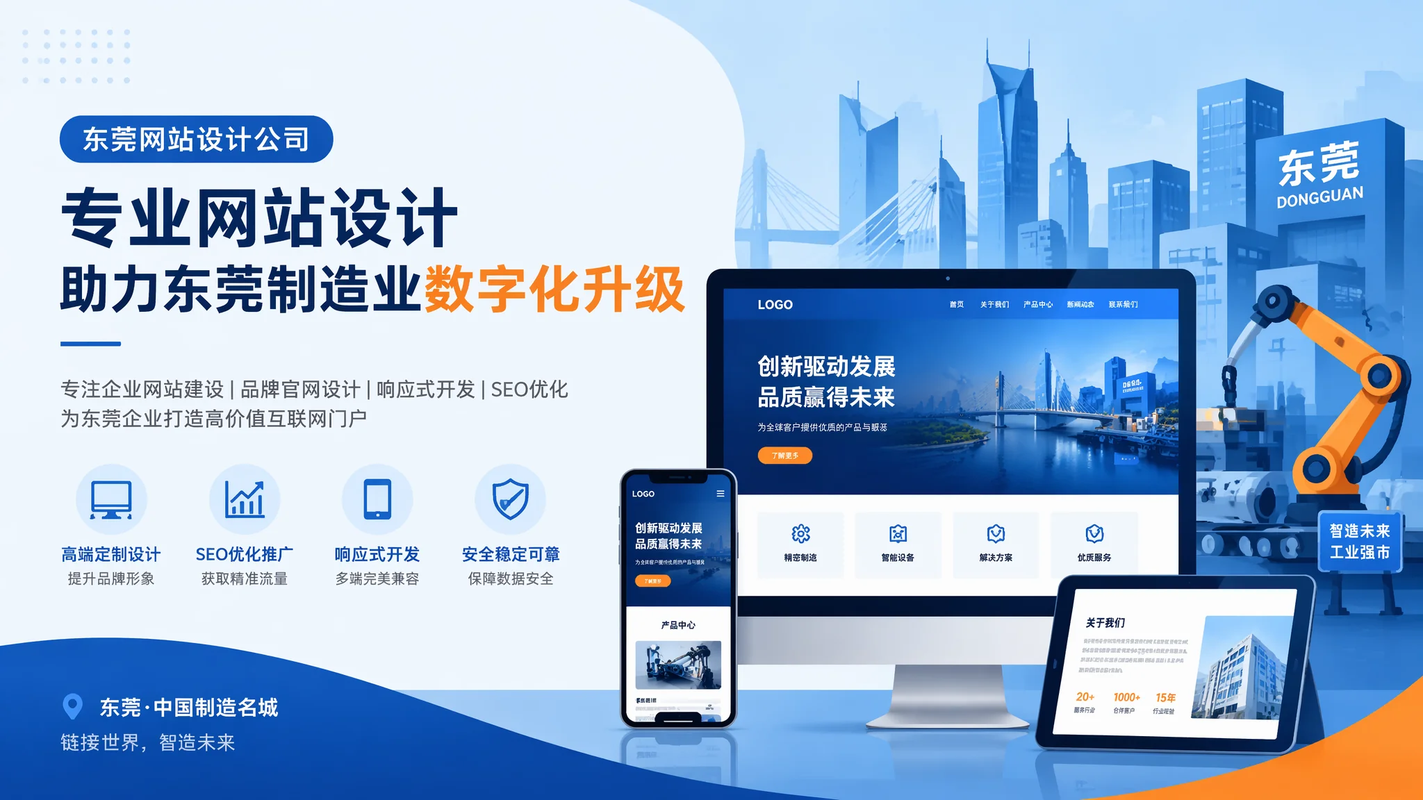 东莞网站设计公司推荐：从制造审美到国际范的视觉升级