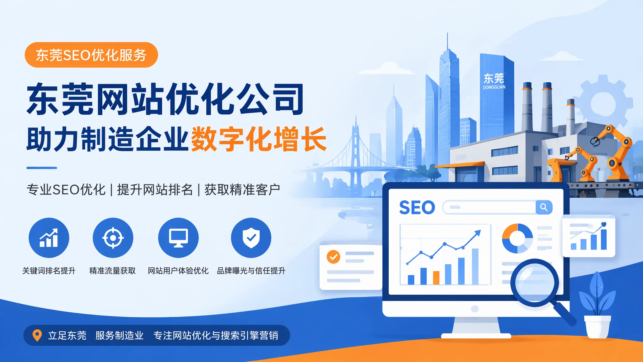 东莞网站优化公司服务内容拆解：别为没用的项目买单