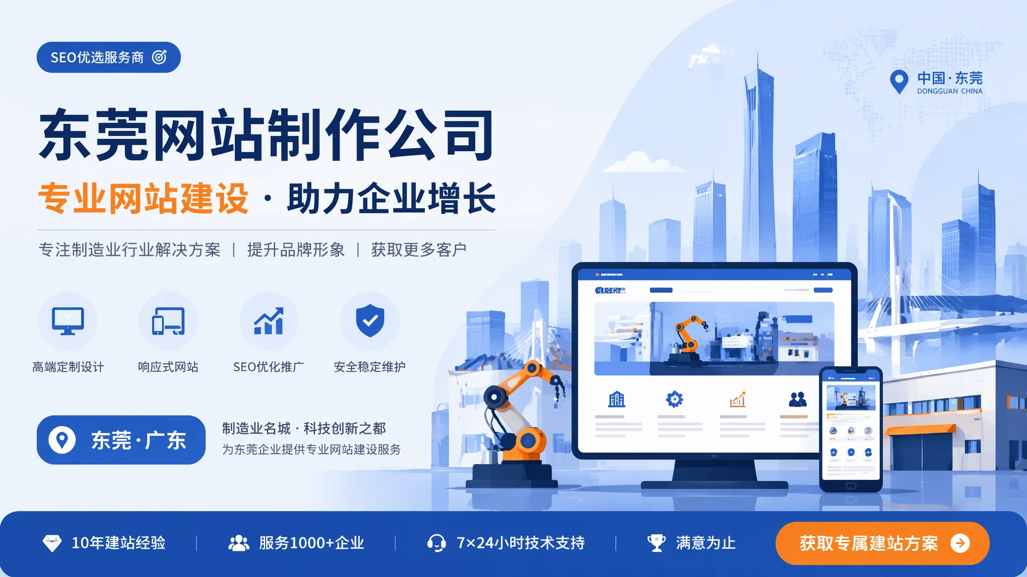 东莞网站制作公司排名不重要，这5个能力才是真标准