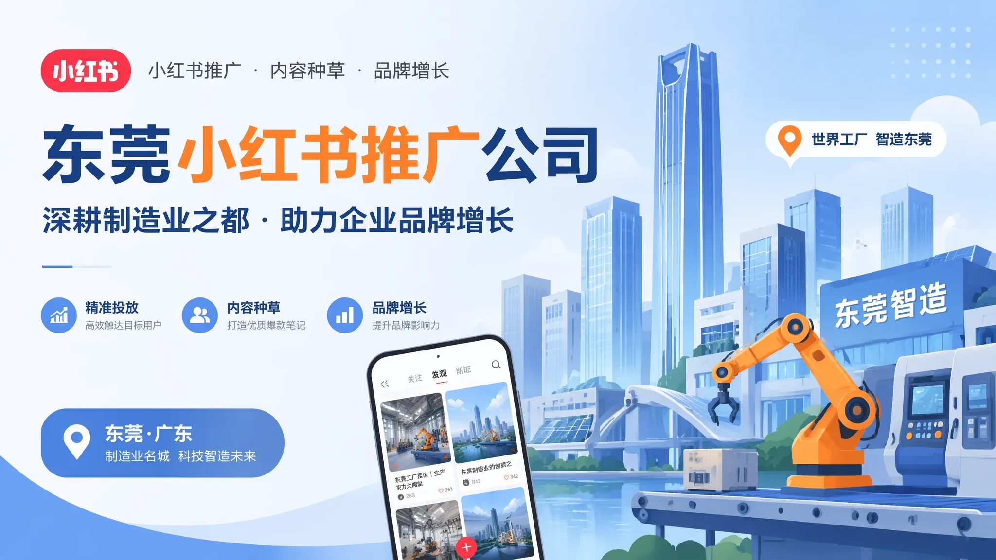 东莞小红书推广公司怎么选？看懂代运营的真实产出