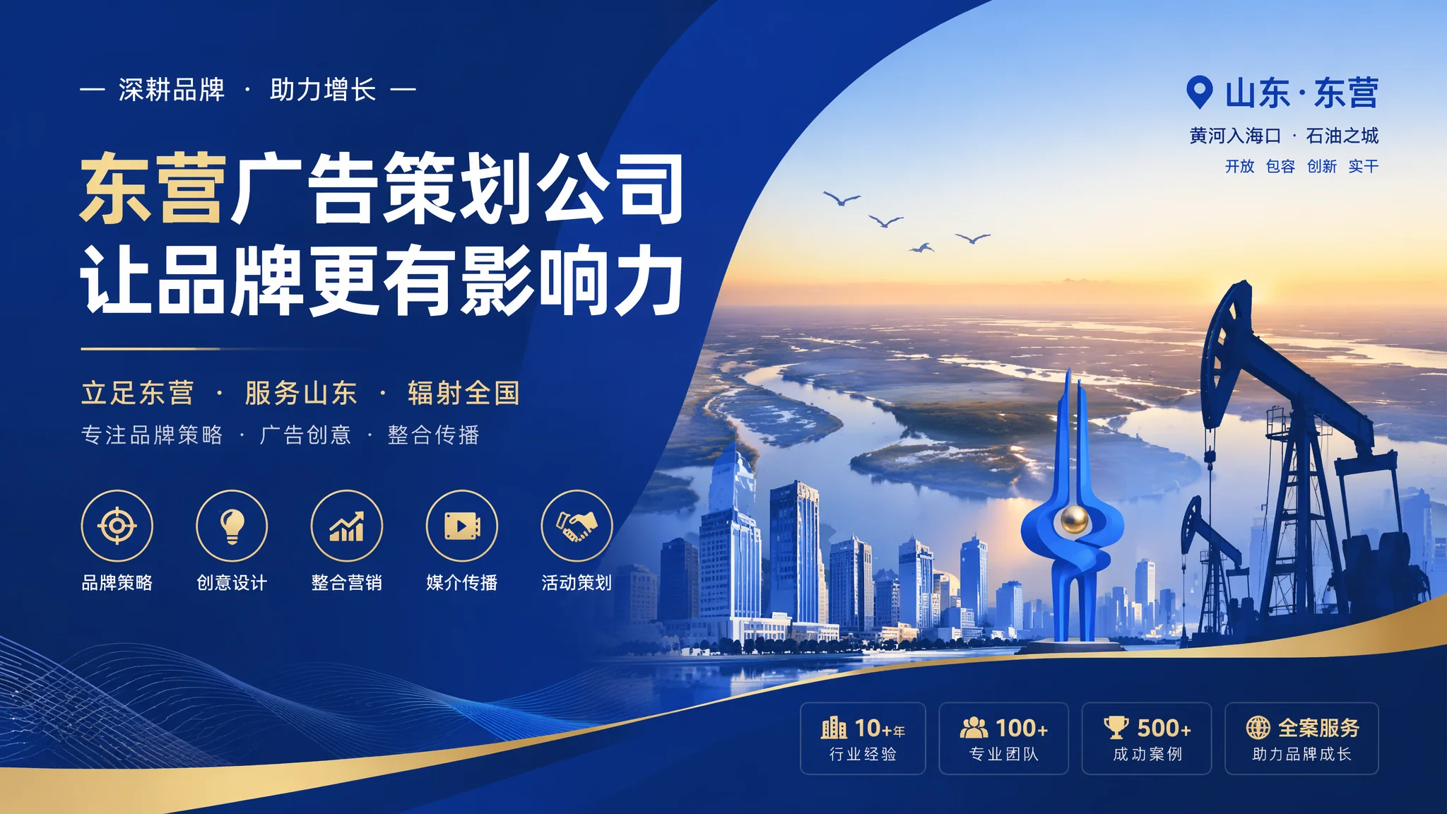 东营广告策划公司怎么选：找专业广告团队合作避坑指南