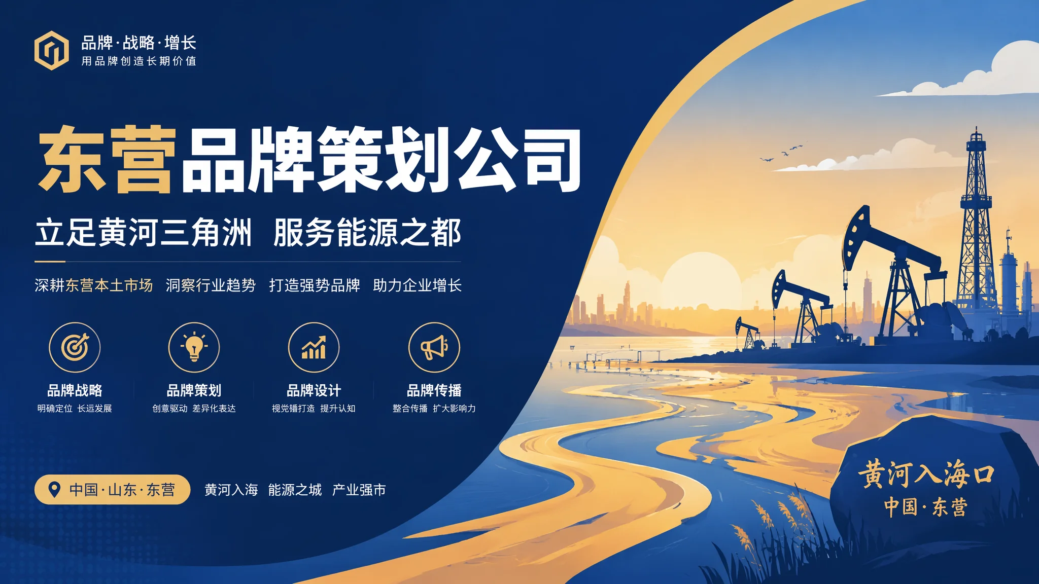 东营品牌策划公司排名靠谱吗：找品牌策划团队的实操指南