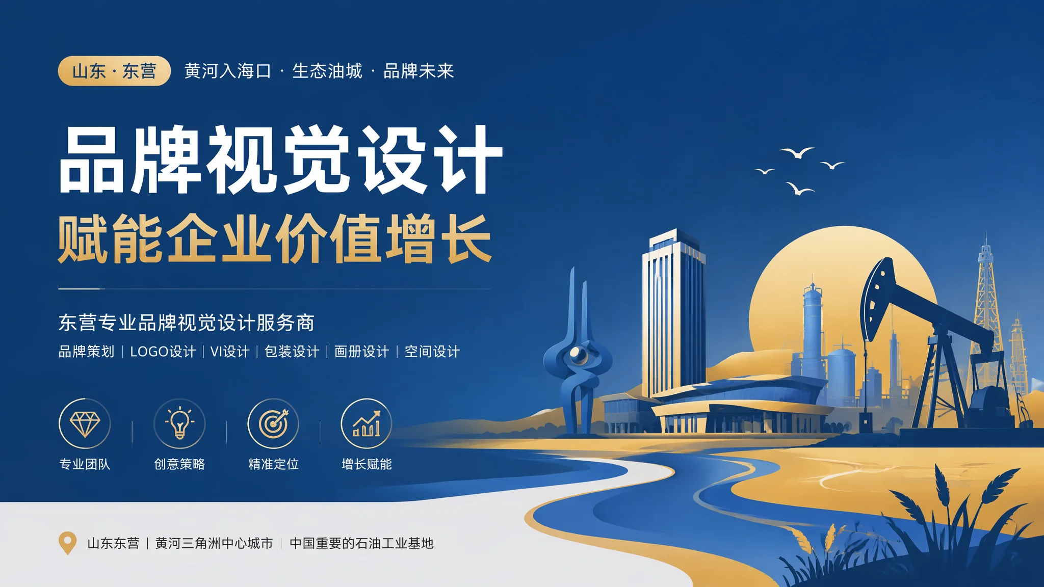 东营品牌视觉设计指南：从品牌气质到视觉落地方案