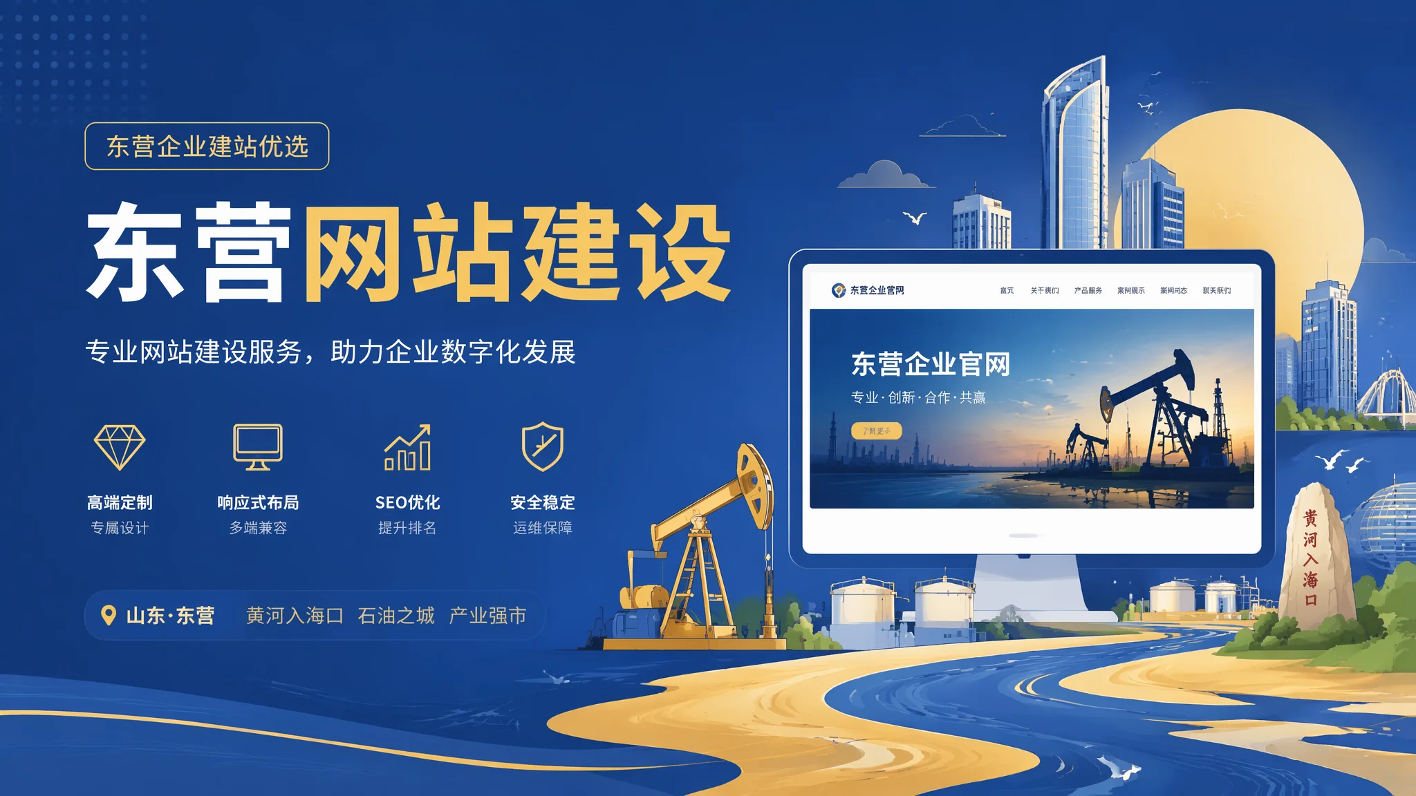 东营建设网站前必看的认知纠偏：油城老板建站最常犯的6个错误