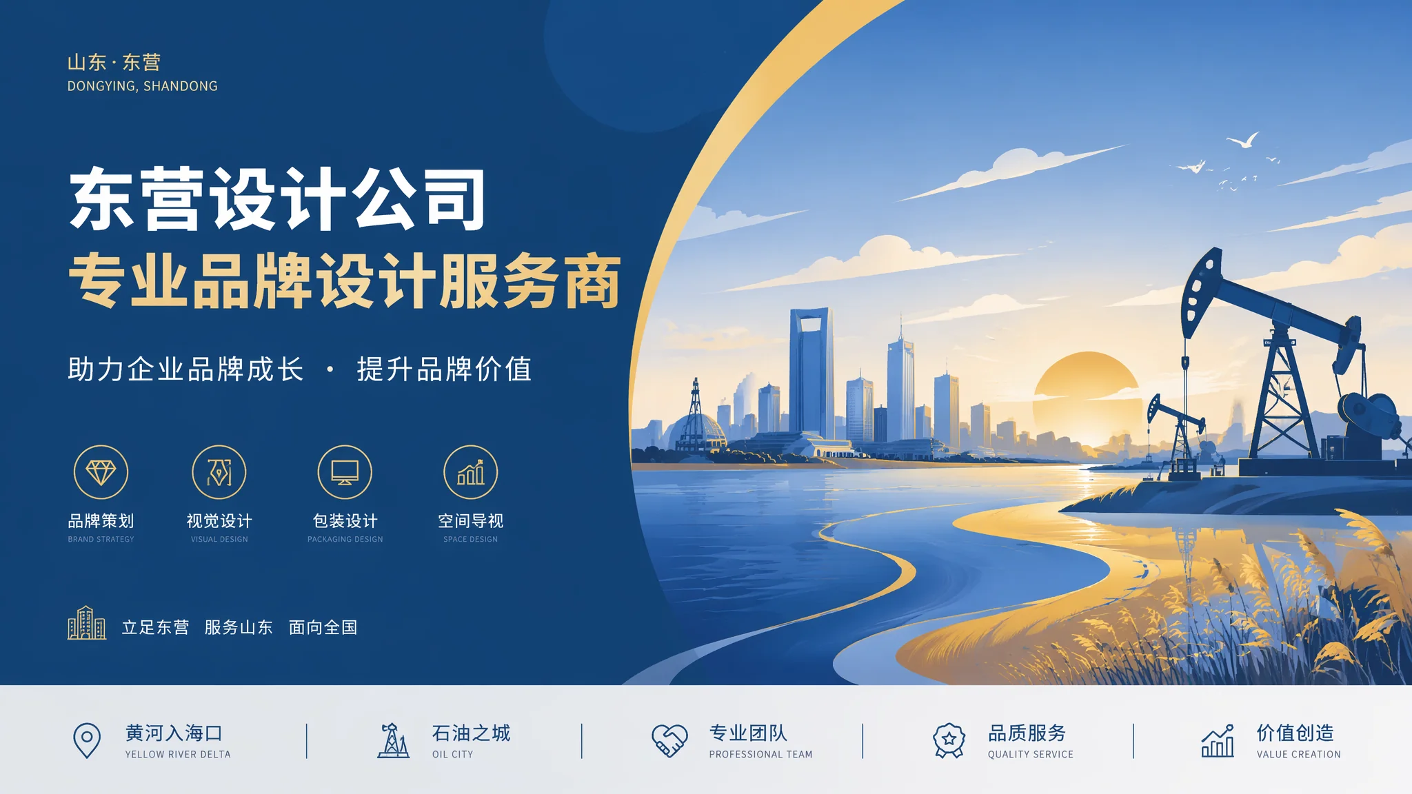 东营设计公司的真实面貌：油城品牌设计服务全景分析