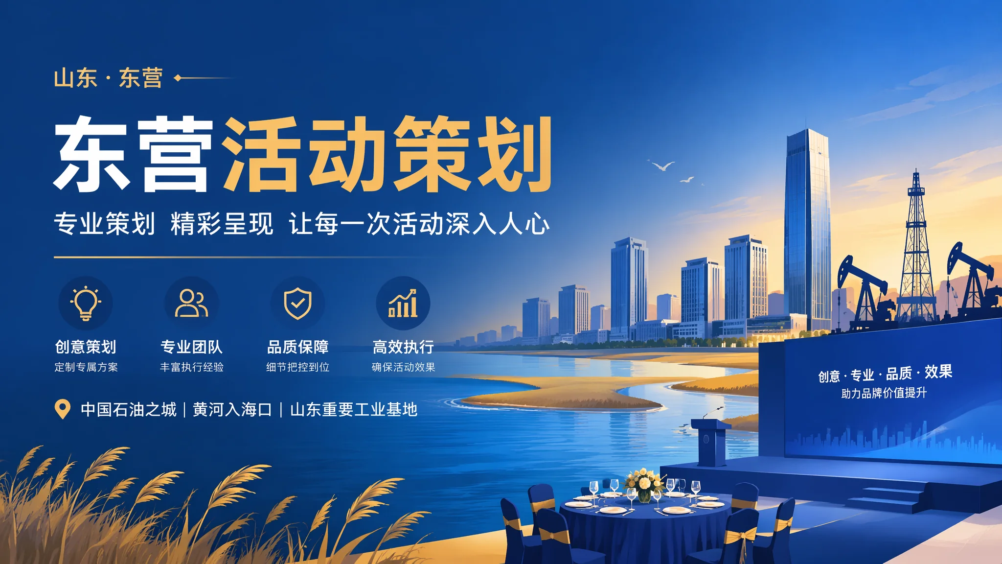 东营活动策划怎么做：活动创意到执行落地的全流程拆解