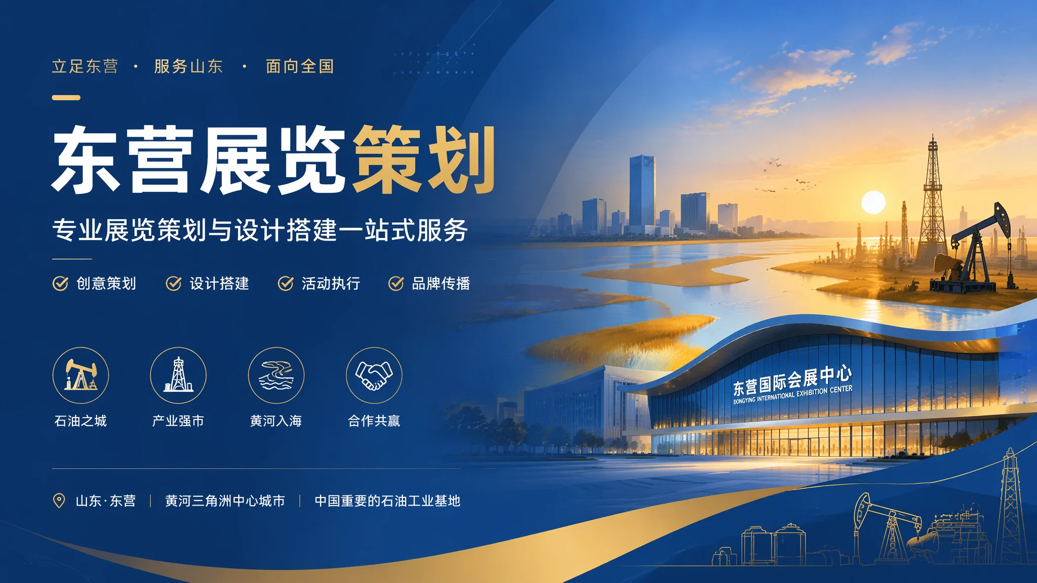 东营会展策划怎么做：展台设计和参展效果最大化策略