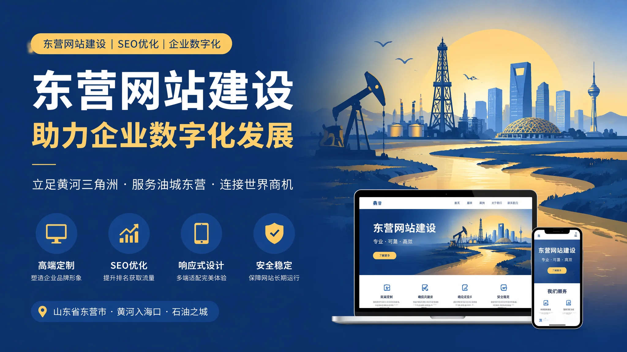 东营做网站怎么省钱又不踩坑？油城中小企业建站省钱秘籍