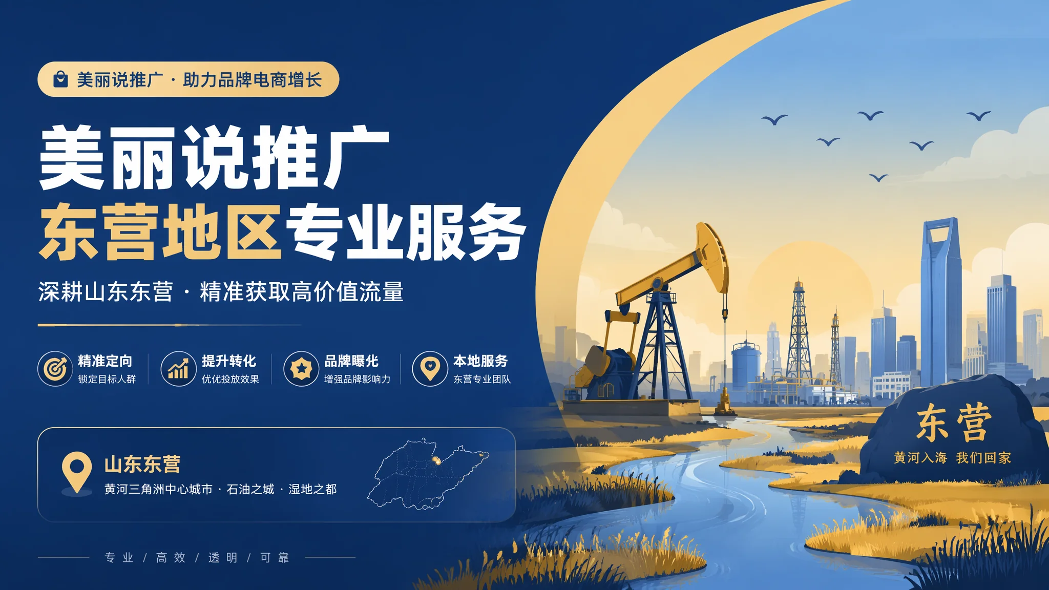 东营美丽说推广全攻略：女性时尚电商如何精准获客