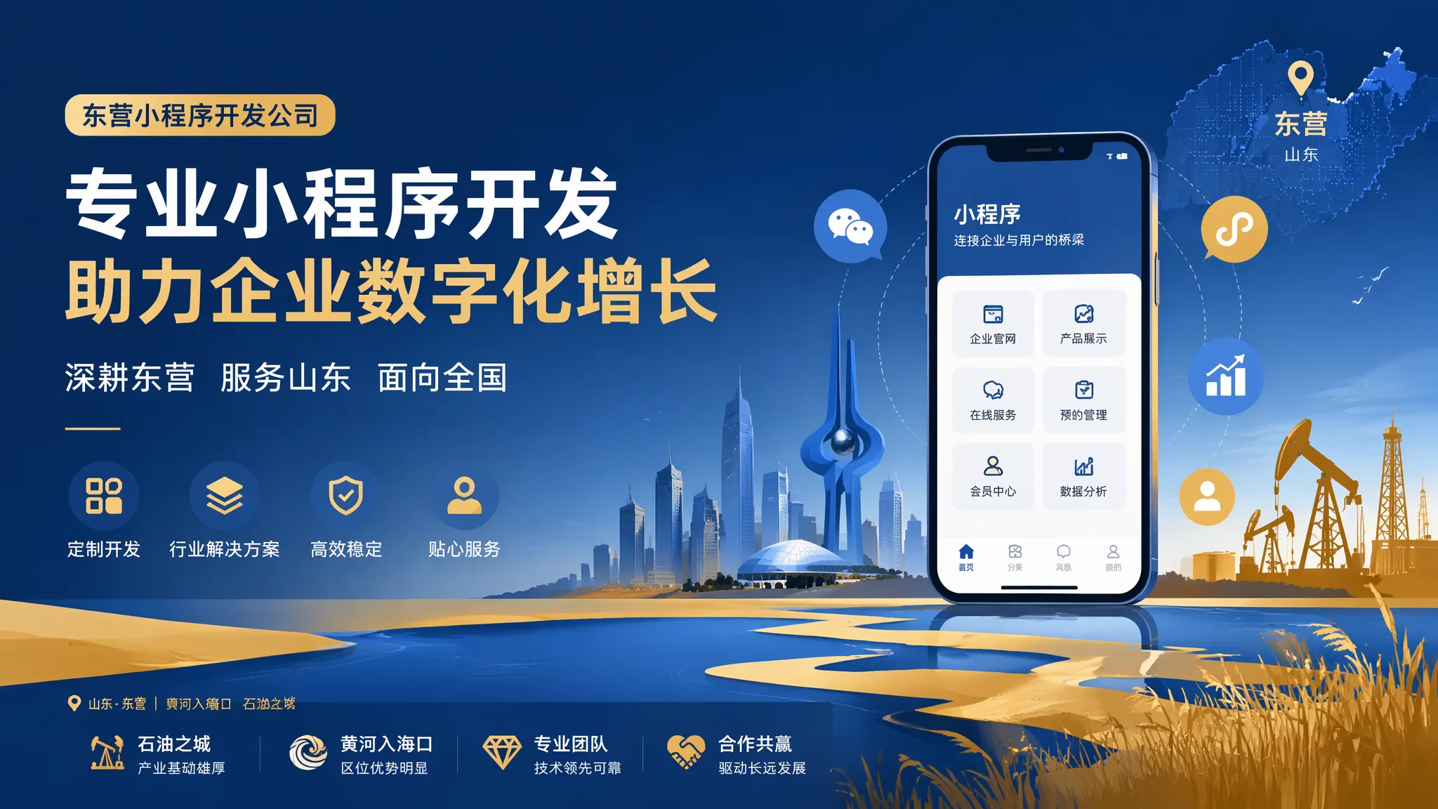 东营小程序开发公司推荐：选对开发团队少花一半冤枉钱