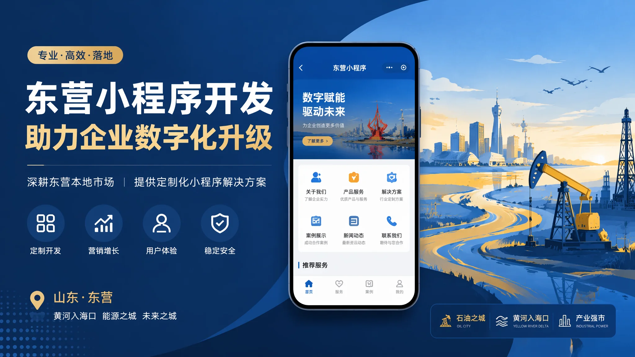 东营小程序开发全攻略：从注册到上线每个环节都讲清楚