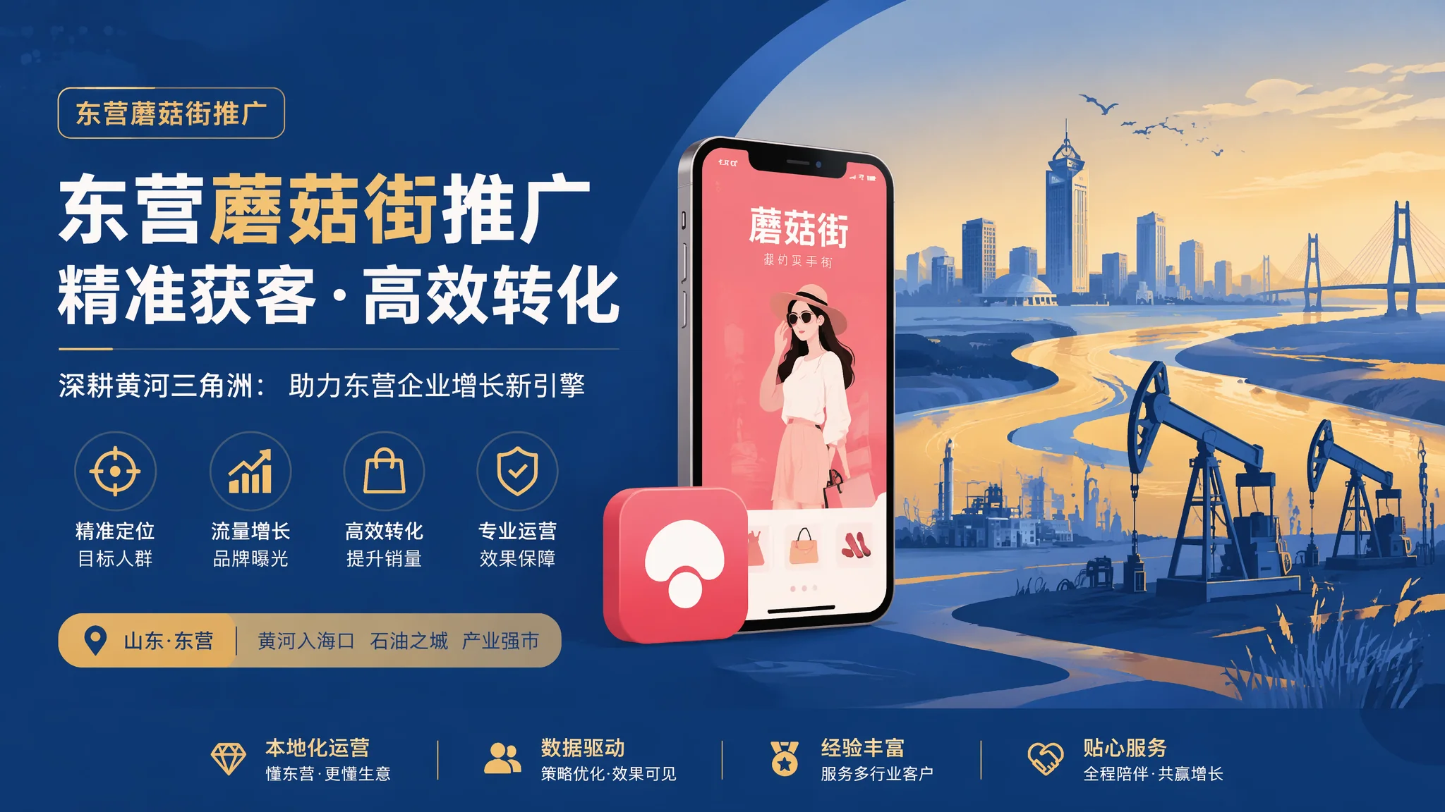 东营蘑菇街推广怎么做：女装商家从冷启动到爆款的完整路径