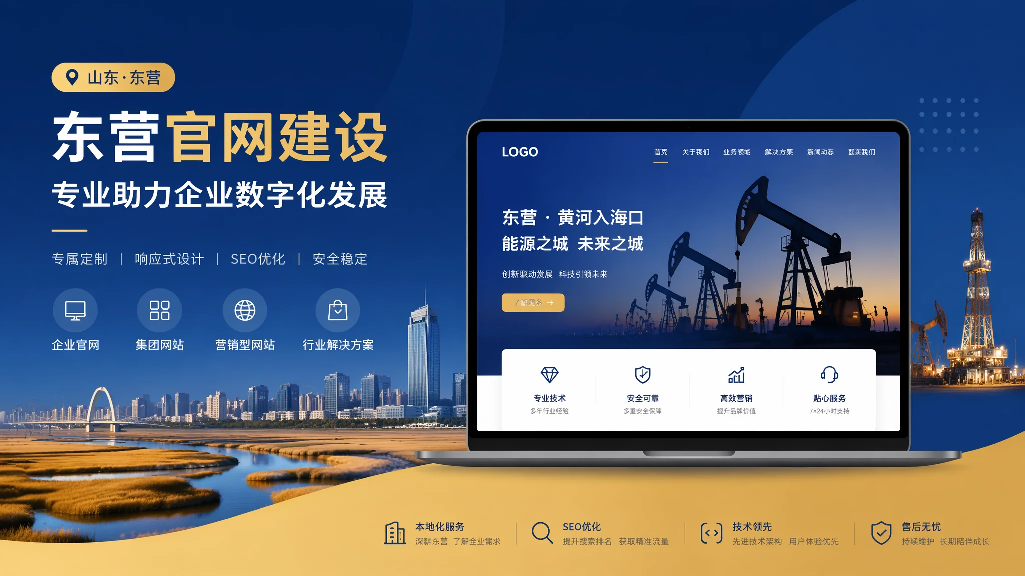 东营官网建设从0到1：企业官网规划、设计和上线实操手册