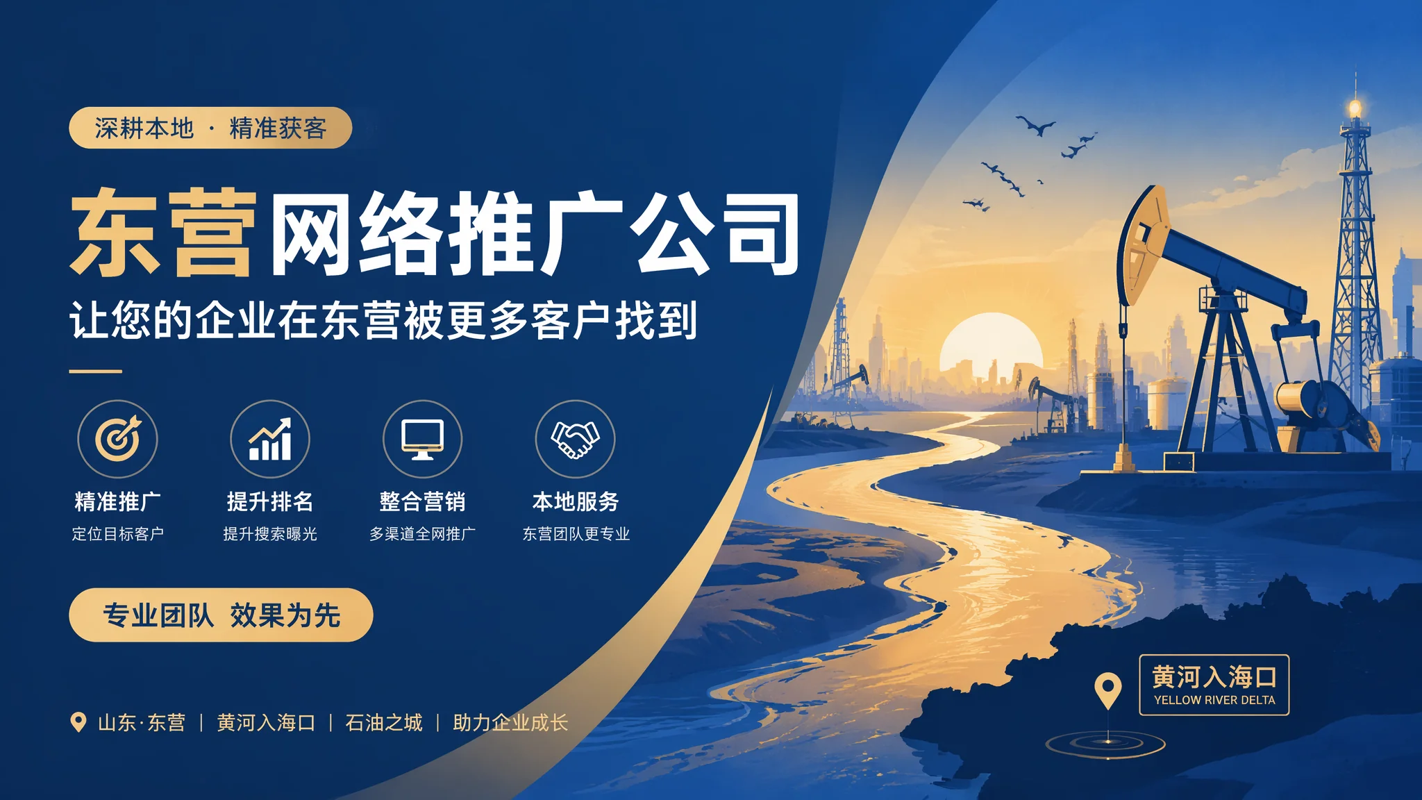 东营网络推广公司排名靠不靠谱：选整合营销服务商的正确方法