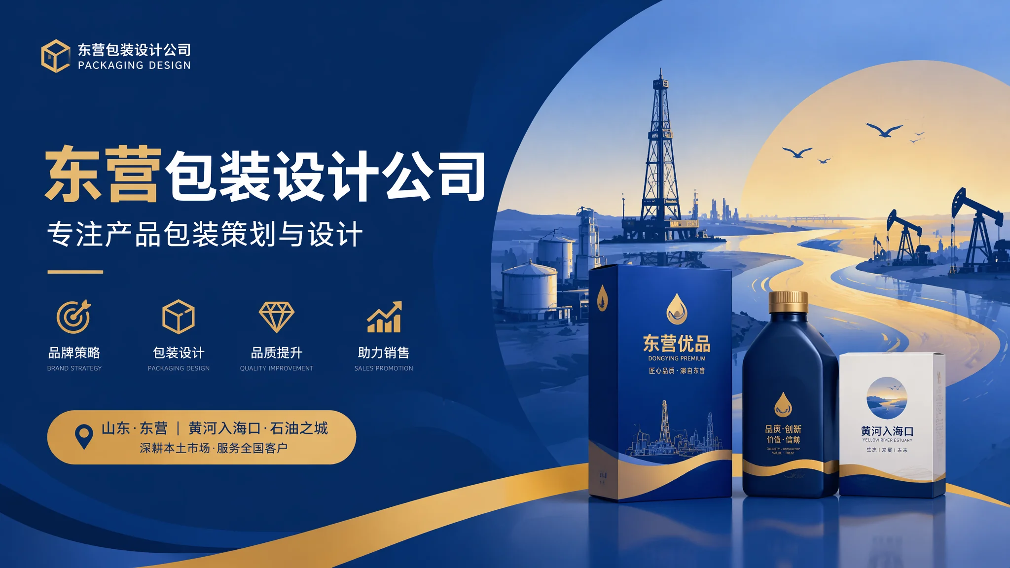 东营包装设计公司怎么选：为产品包装找专业设计团队