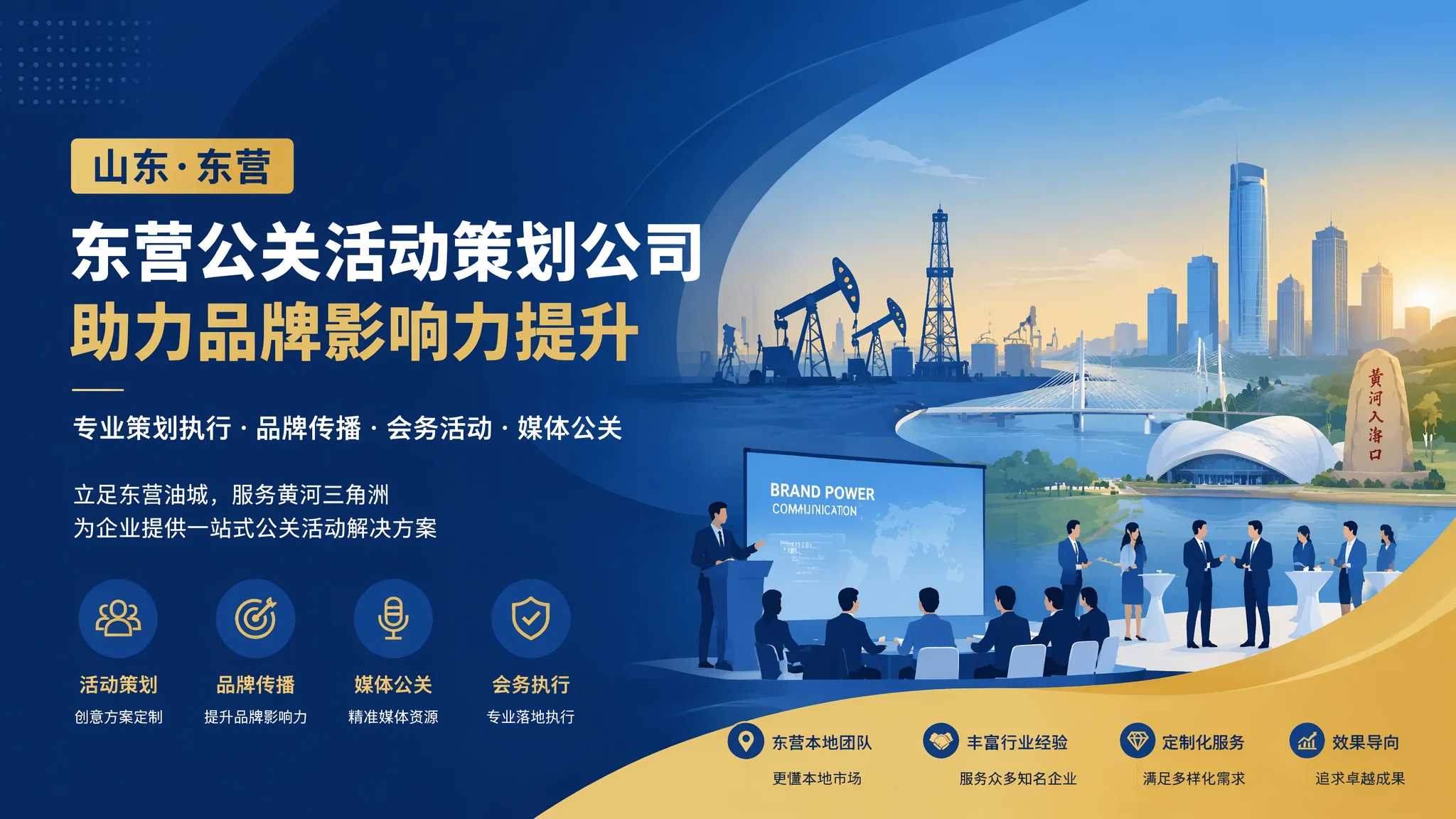 东营公关活动策划公司怎么选：找品牌活动伙伴的考察方法
