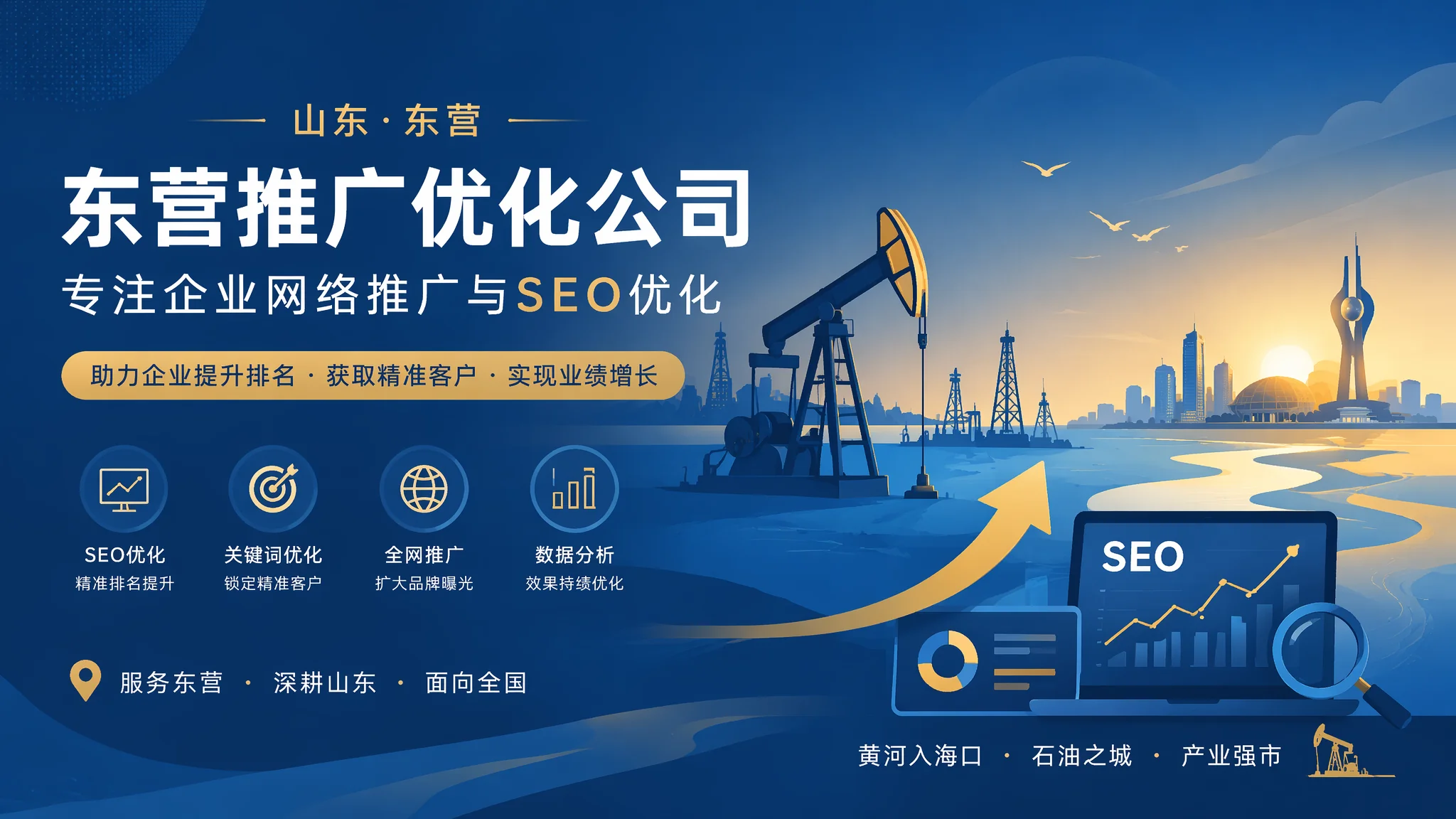 东营推广优化公司哪家好：选服务商的五步筛选法