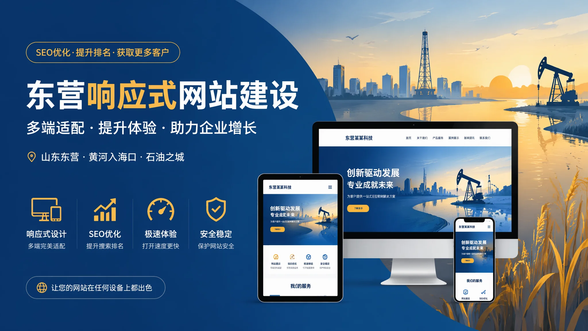 东营响应式网站建设为什么是标配：技术原理与实战案例