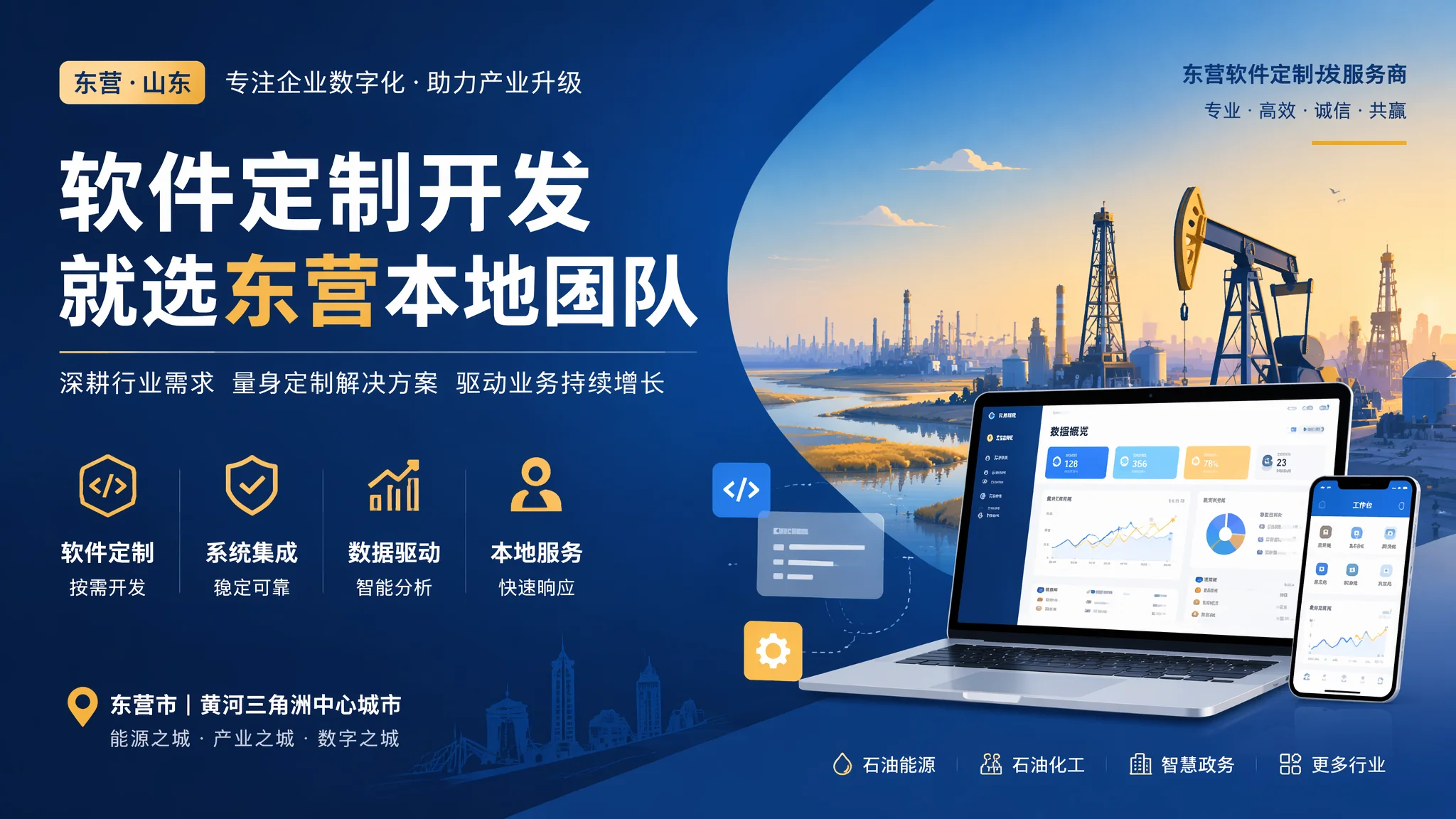 东营软件定制开发全流程：从业务梳理到上线支撑的实操方法