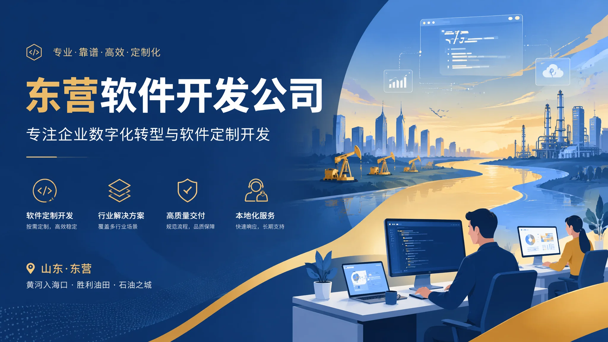 东营软件开发公司怎么选：技术外包选型从入门到精通