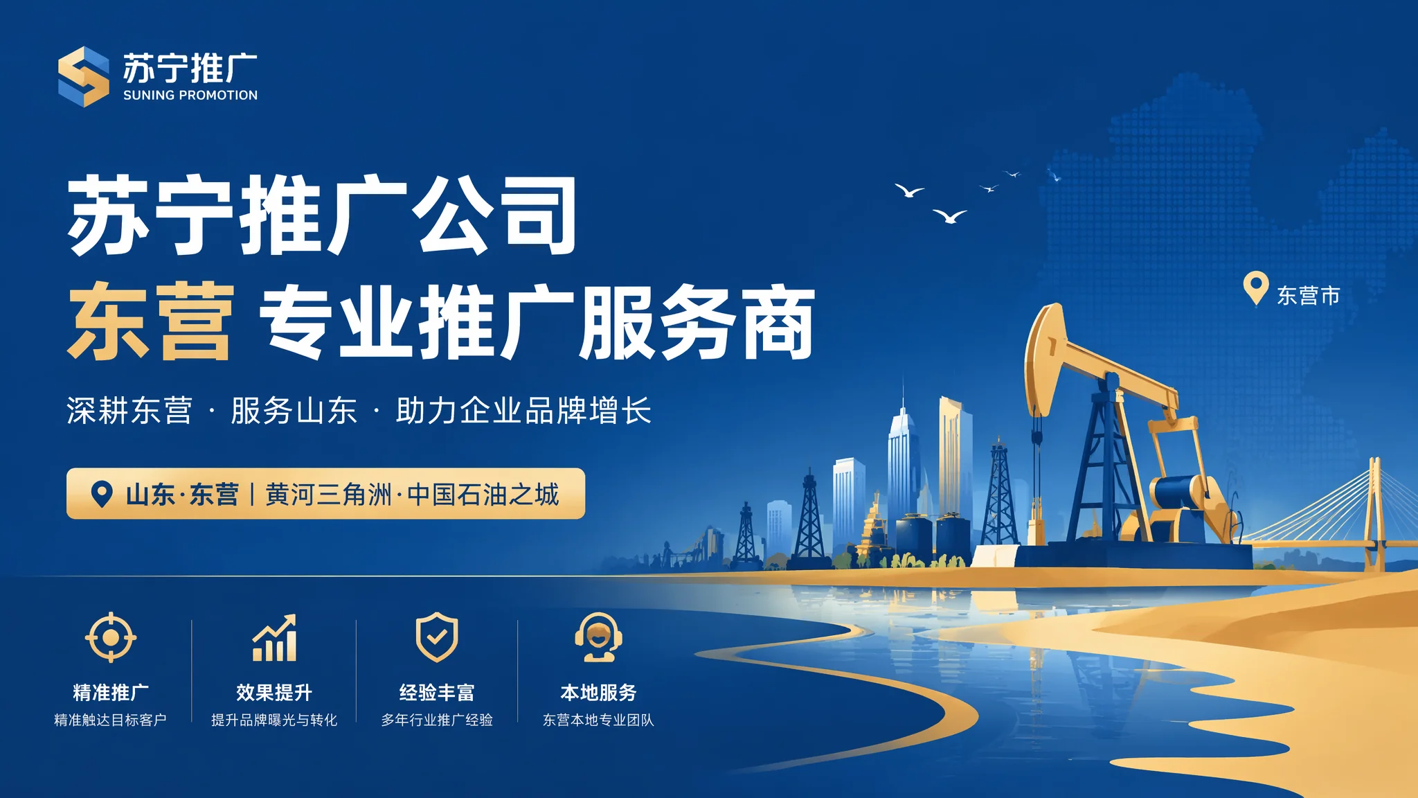 东营苏宁易购推广公司怎么选才不会被坑