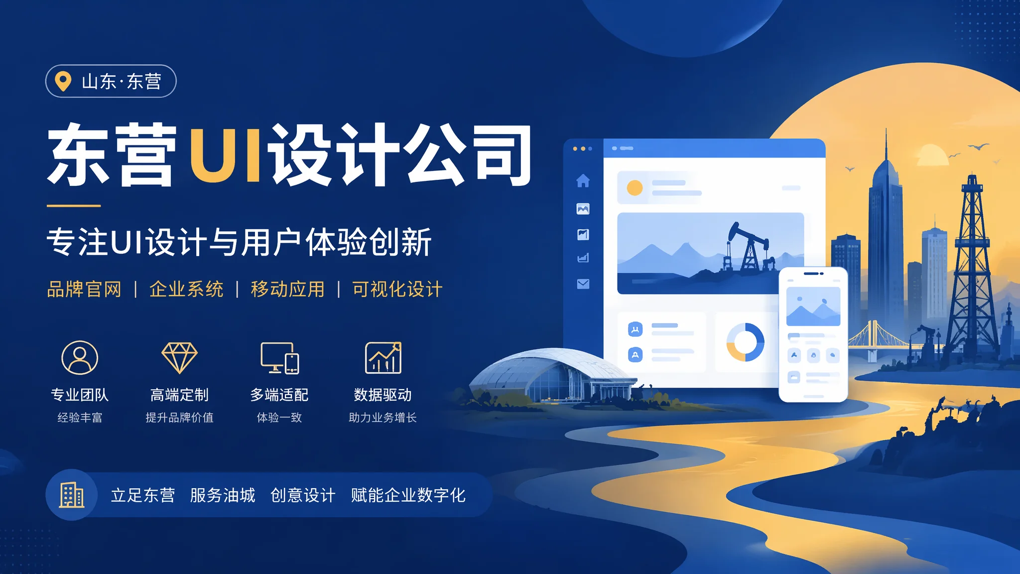 东营UI设计公司怎么选？油城企业界面设计实战经验分享