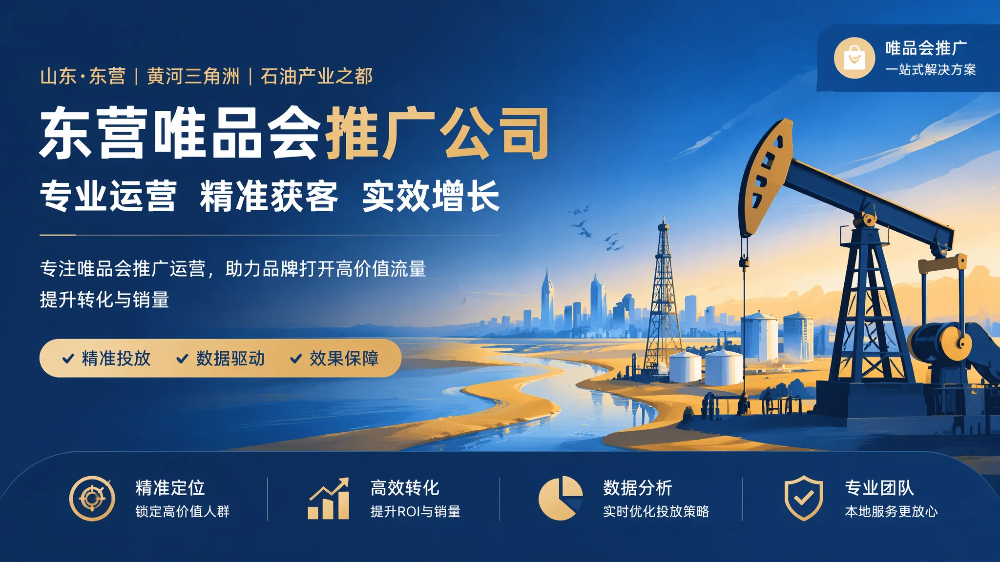 东营唯品会推广公司哪家靠谱：选代运营必须问清的五个问题