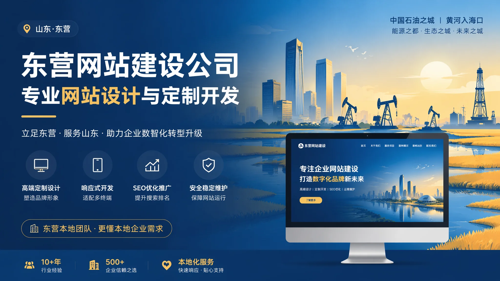 东营网页设计公司怎么找？油城企业选网页设计服务商的实战方法